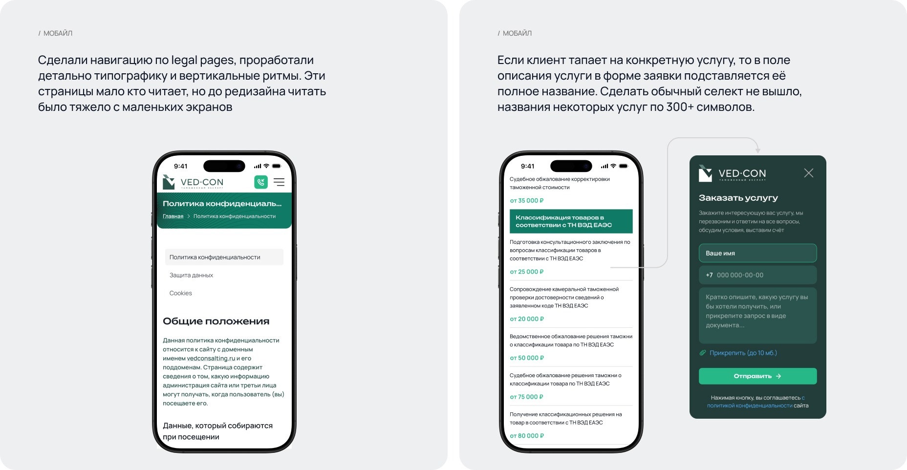 VED CON - сайт компании b2b ВЭД услуг — Изображение №22 — Интерфейсы, Графика на Dprofile