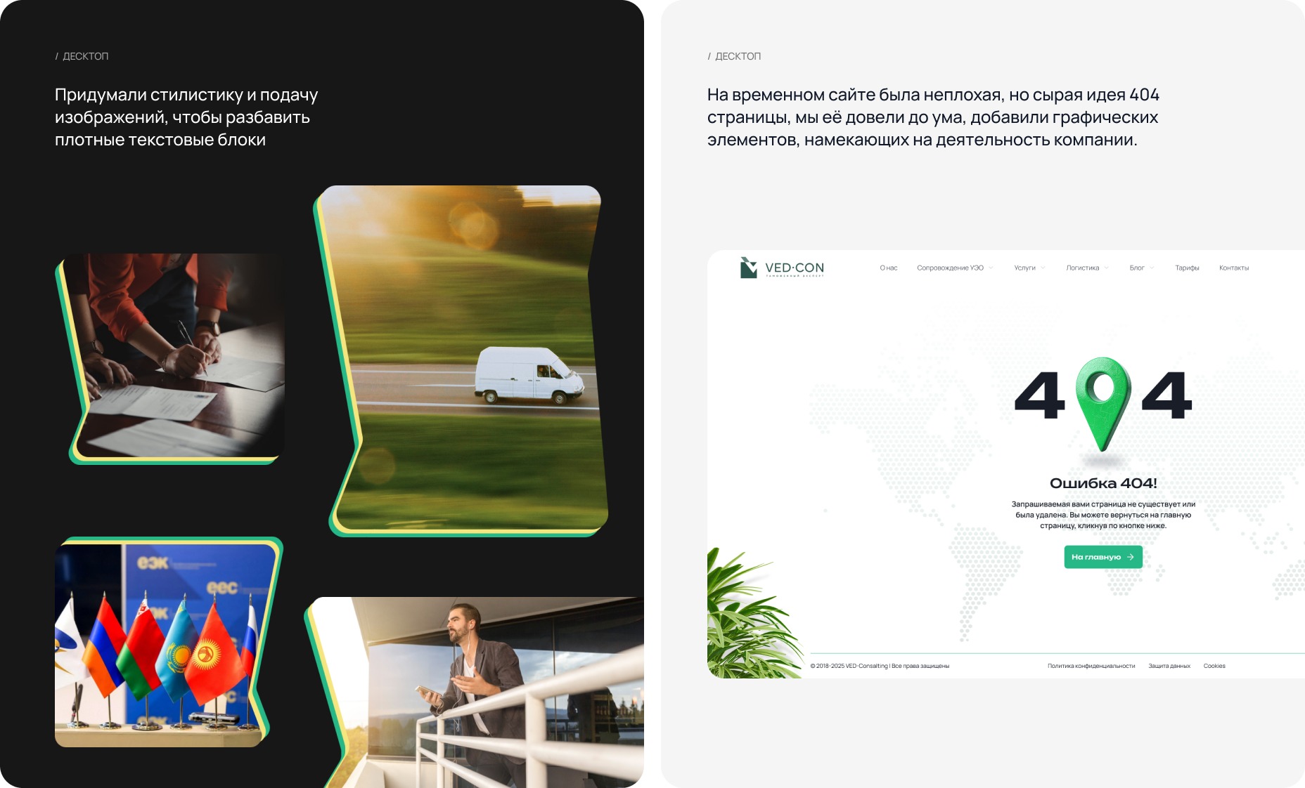 VED CON - сайт компании b2b ВЭД услуг — Изображение №14 — Интерфейсы, Графика на Dprofile
