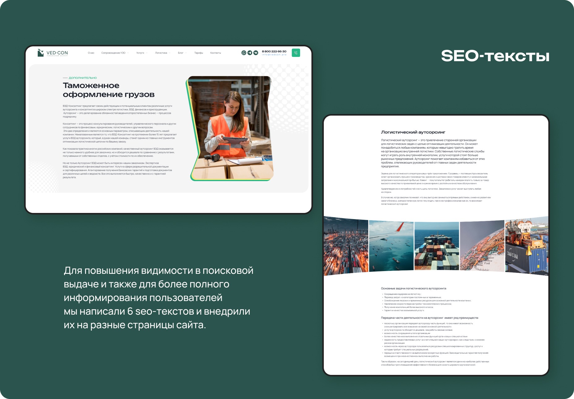 VED CON - сайт компании b2b ВЭД услуг — Изображение №13 — Интерфейсы, Графика на Dprofile