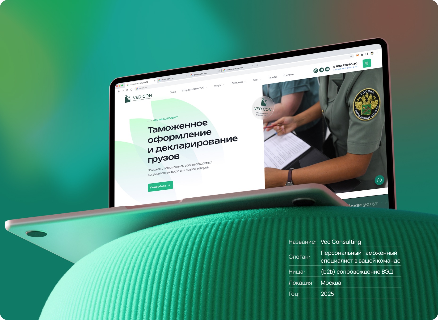 VED CON - сайт компании b2b ВЭД услуг — Изображение №1 — Интерфейсы, Графика на Dprofile