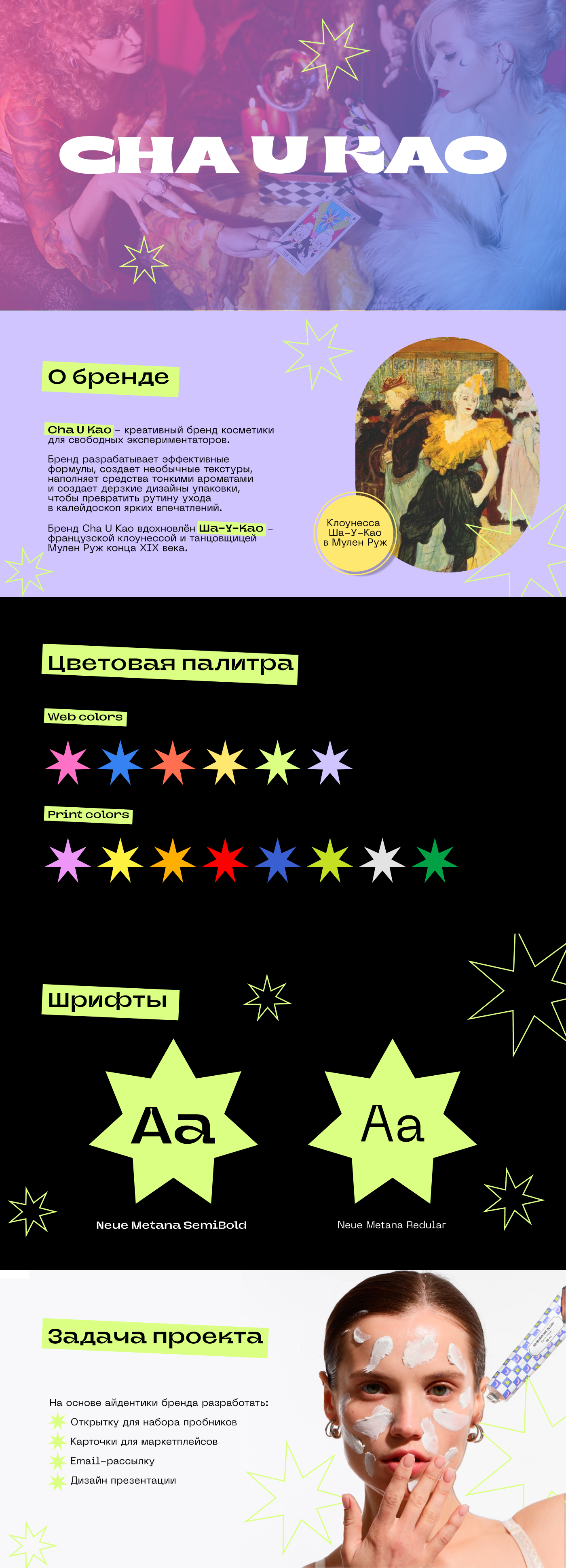 Разработка визуальной айдентики для бренда косметики Cha U Kao — Изображение №1 — Интерфейсы, Графика на Dprofile