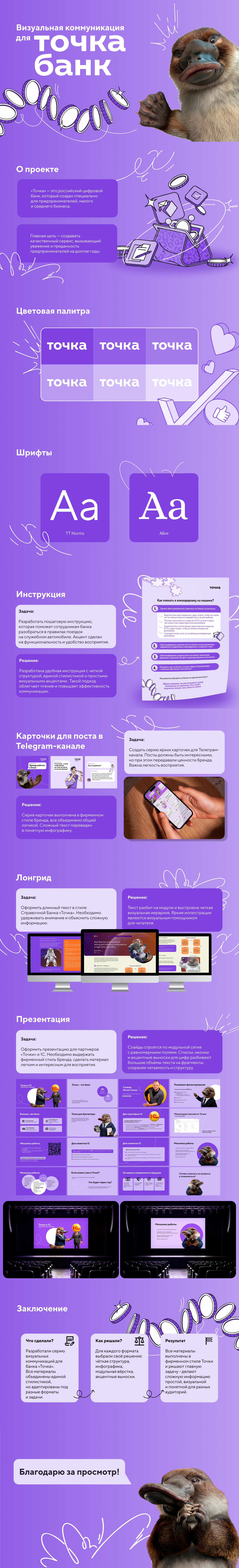 Визуальная коммуникация для банка Точка — Изображение №1 — Брендинг, Графика на Dprofile