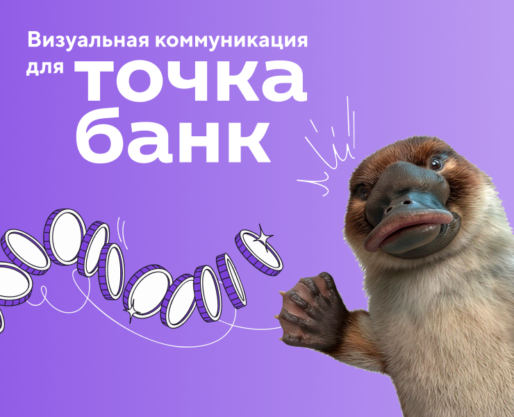 Визуальная коммуникация для банка Точка — Брендинг, Графика на Dprofile