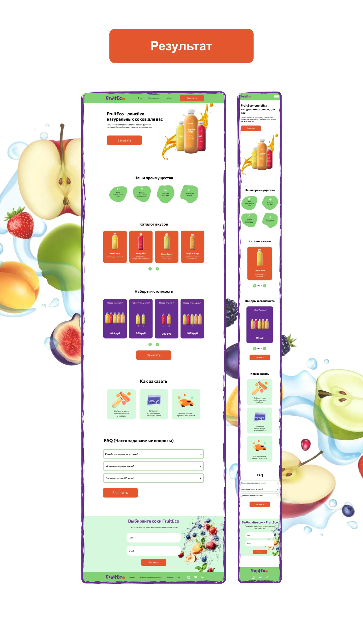 Лендинг для бренда FRUITECO — Изображение №3 — Интерфейсы на Dprofile