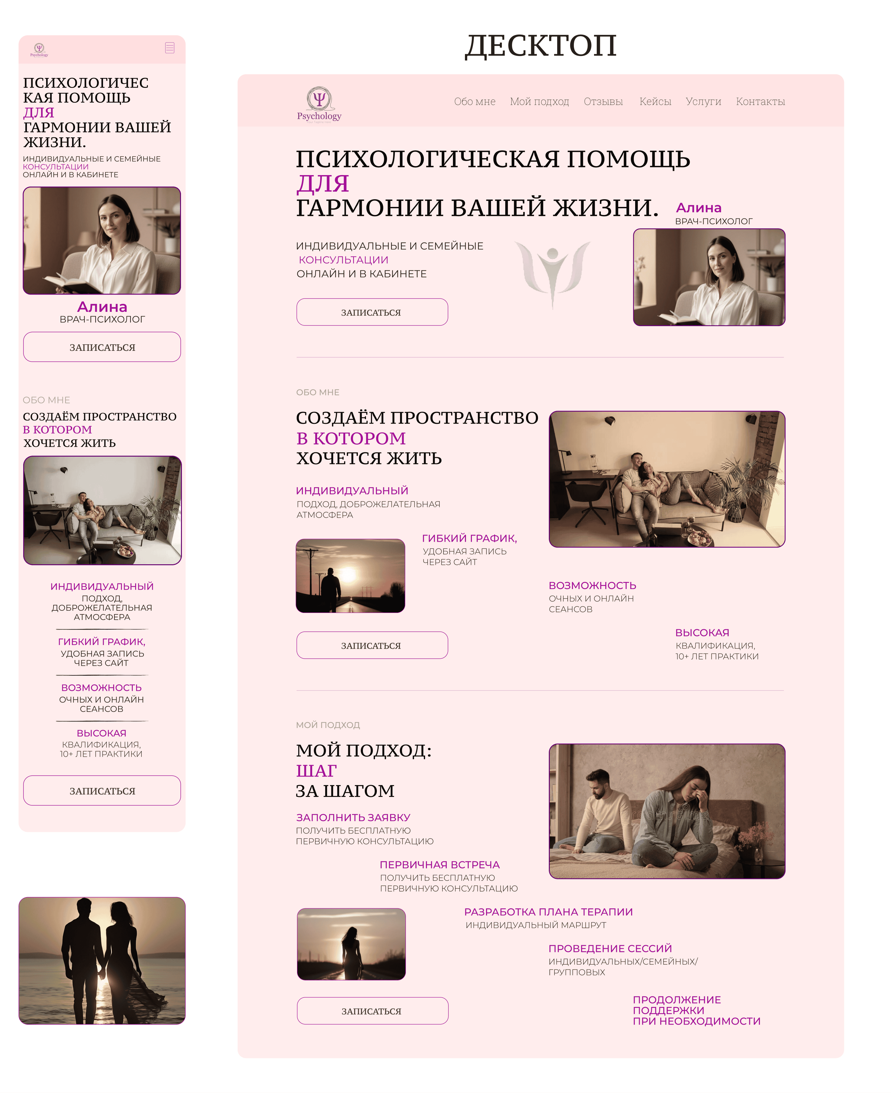 Практикующий врач-психолог — Изображение №4 — Интерфейсы на Dprofile