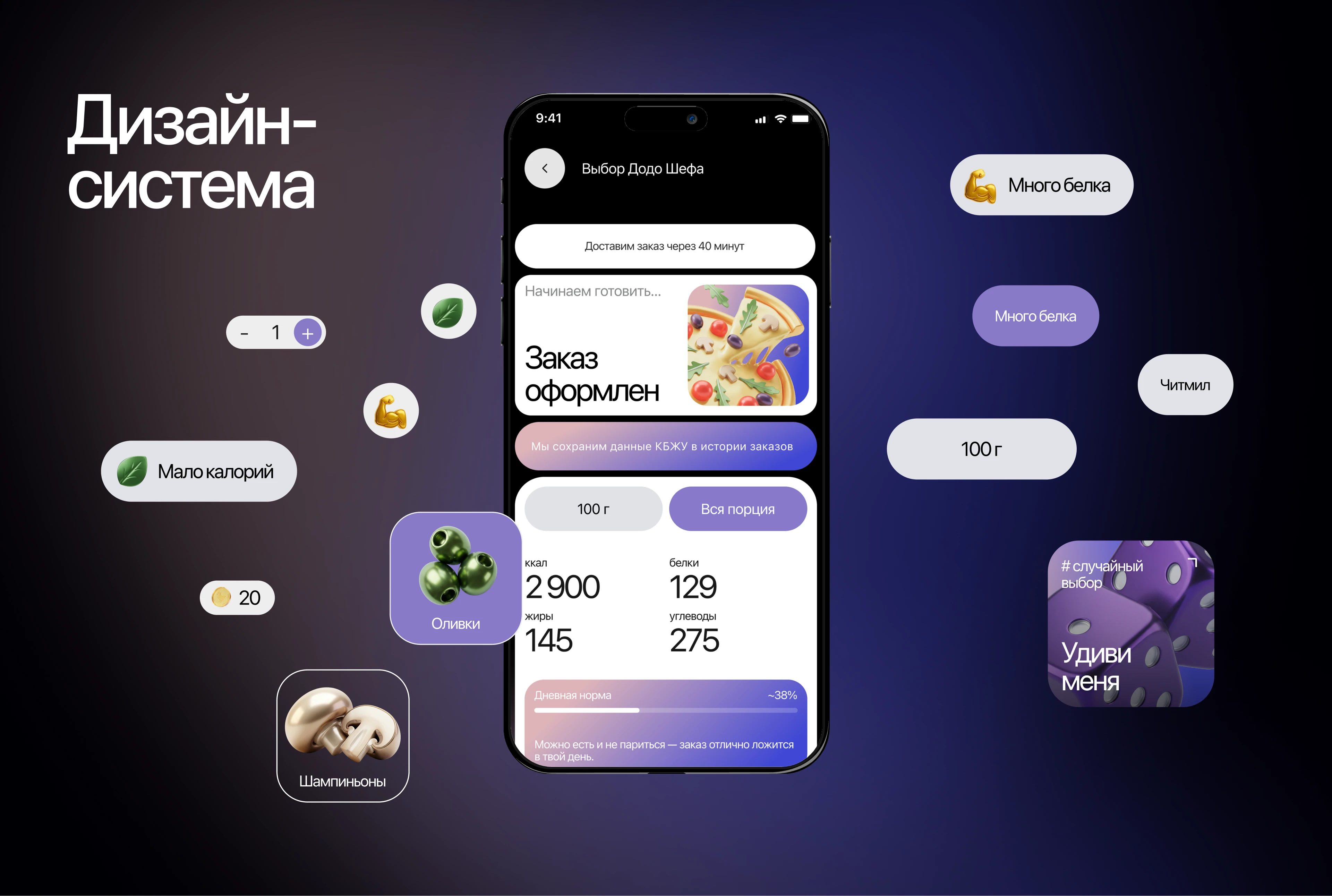 UX/UI mobile app Додо Пицца — Изображение №12 — Интерфейсы на Dprofile