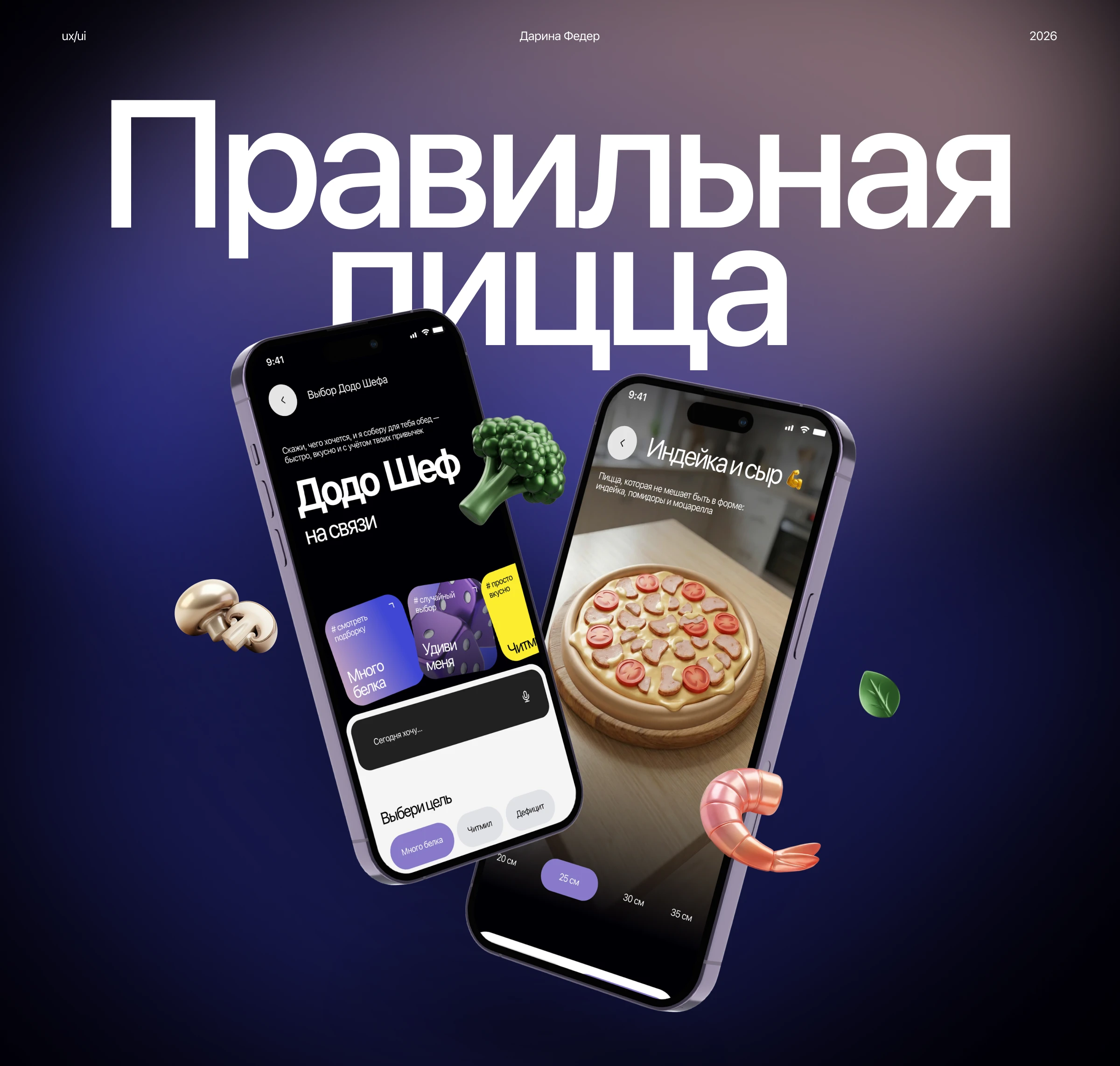 UX/UI mobile app Додо Пицца — Изображение №1 — Интерфейсы на Dprofile