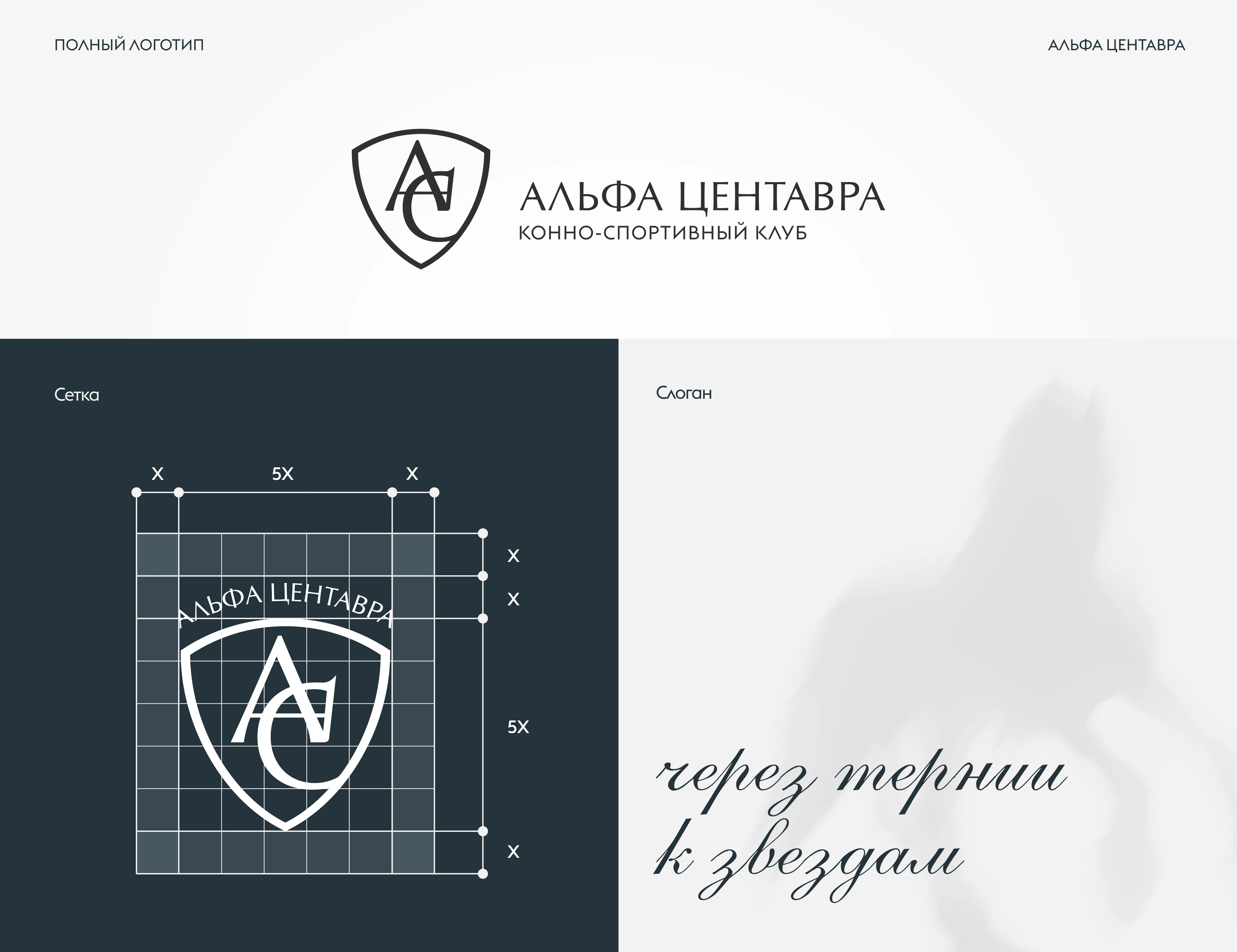 Айдентика конного клуба — Изображение №3 — Брендинг, Графика на Dprofile