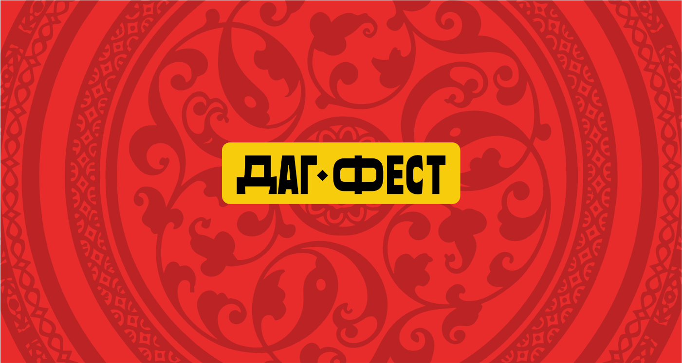 ДАГФЕСТ — Брендинг молодёжного фестиваля — Изображение №5 — Брендинг на Dprofile
