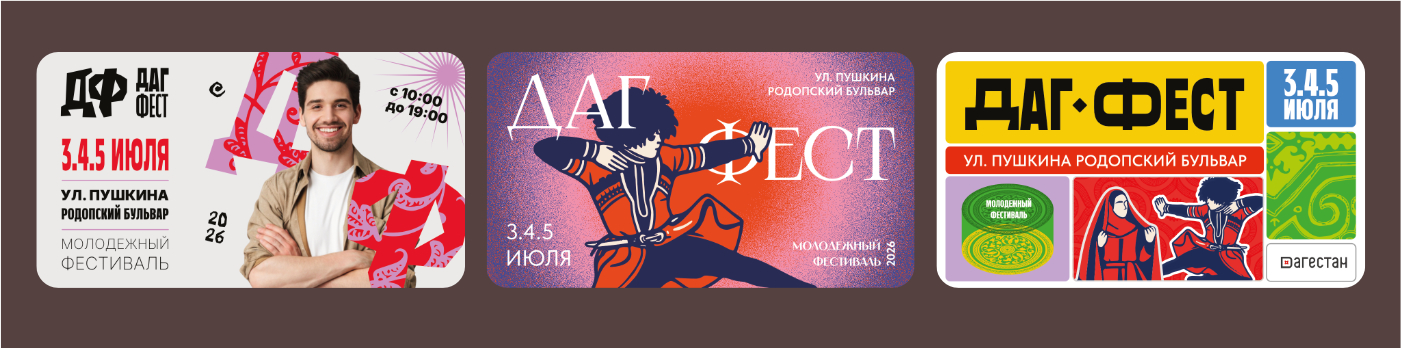 ДАГФЕСТ — Брендинг молодёжного фестиваля — Изображение №4 — Брендинг на Dprofile