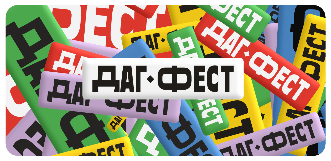 ДАГФЕСТ — Брендинг молодёжного фестиваля — Изображение №1 — Брендинг на Dprofile