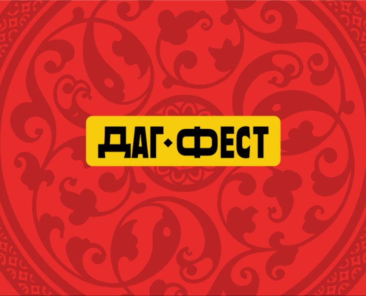 ДАГФЕСТ — Брендинг молодёжного фестиваля — Брендинг на Dprofile
