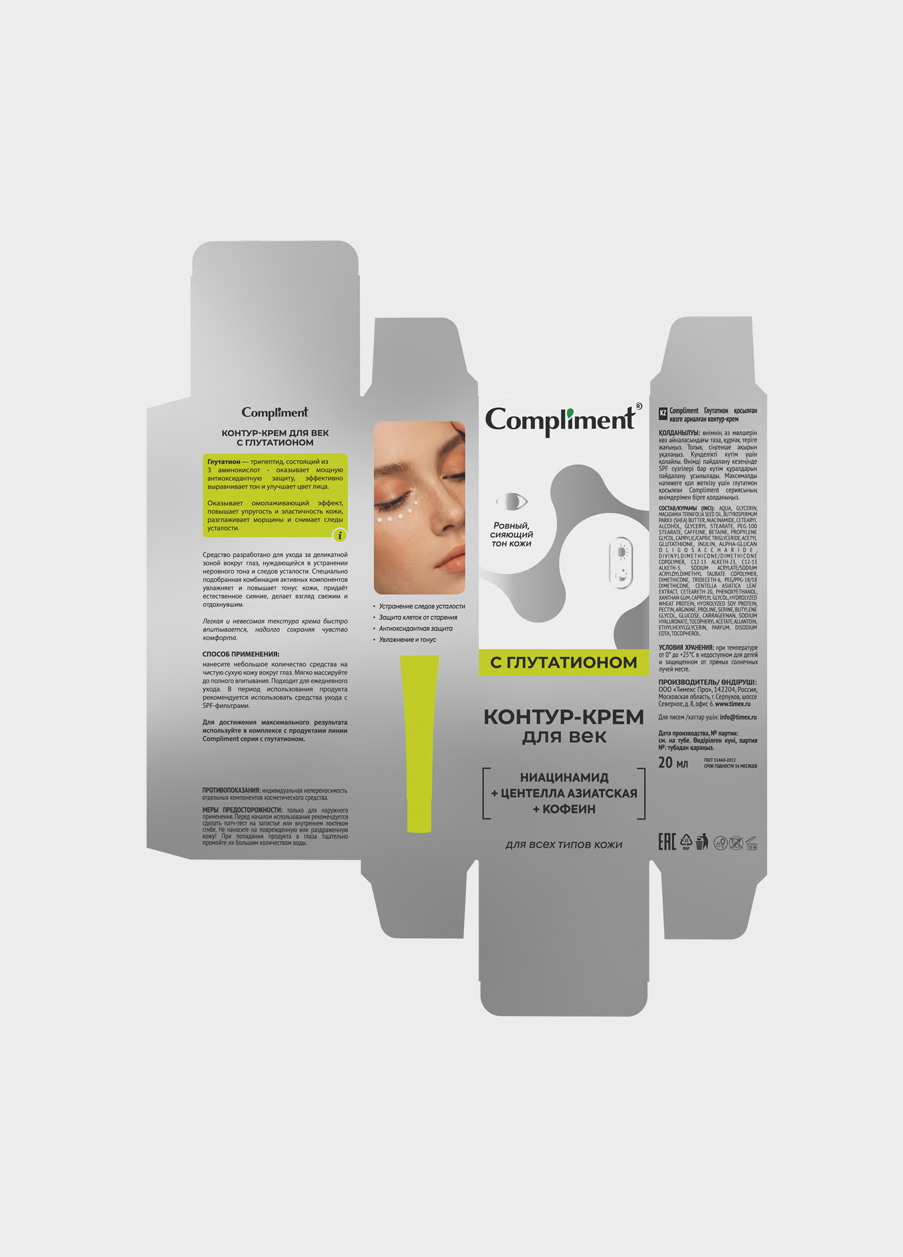 Compliment Glutathione | Дизайн упаковки — Изображение №7 — Брендинг на Dprofile
