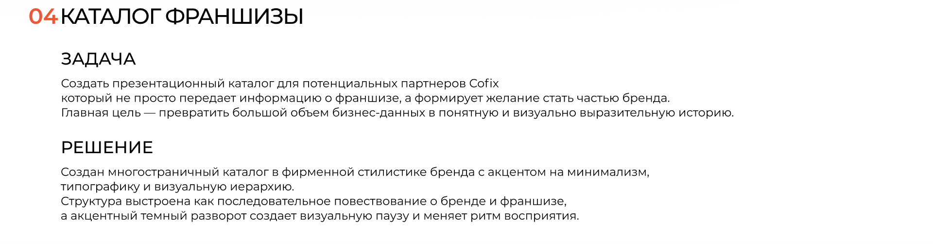 Cofix. Дизайн-система — Изображение №9 — Брендинг, Графика на Dprofile