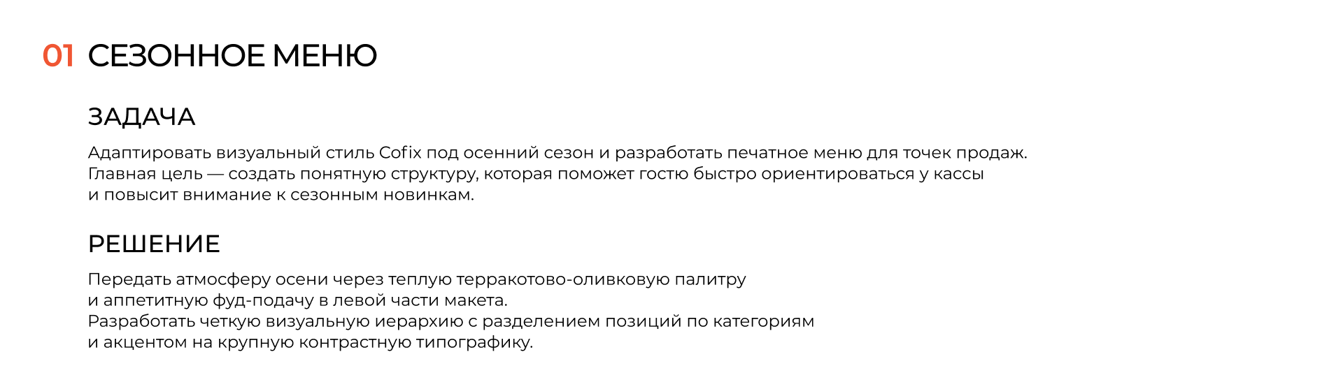 Cofix. Дизайн-система — Изображение №2 — Брендинг, Графика на Dprofile