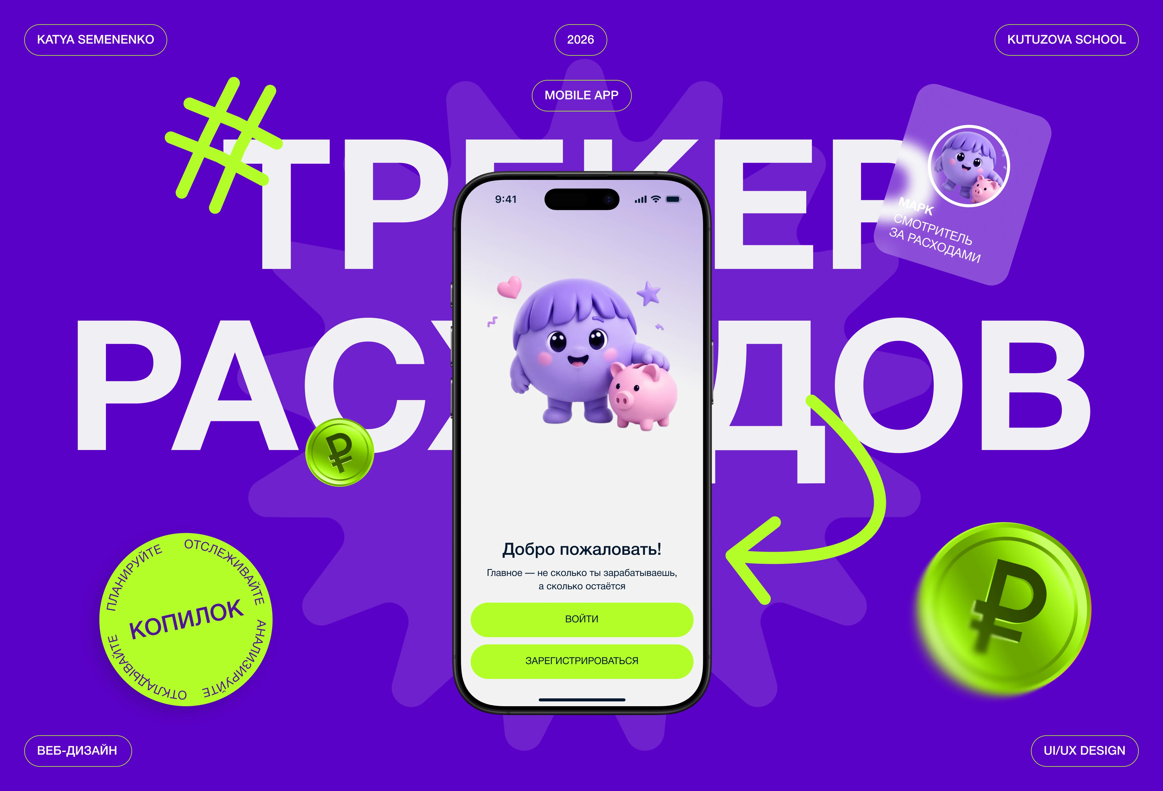 Копилок | Mobile App — Изображение №1 — Интерфейсы на Dprofile