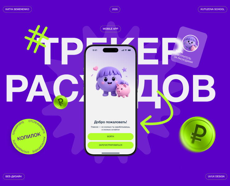 Копилок | Mobile App на Dprofile