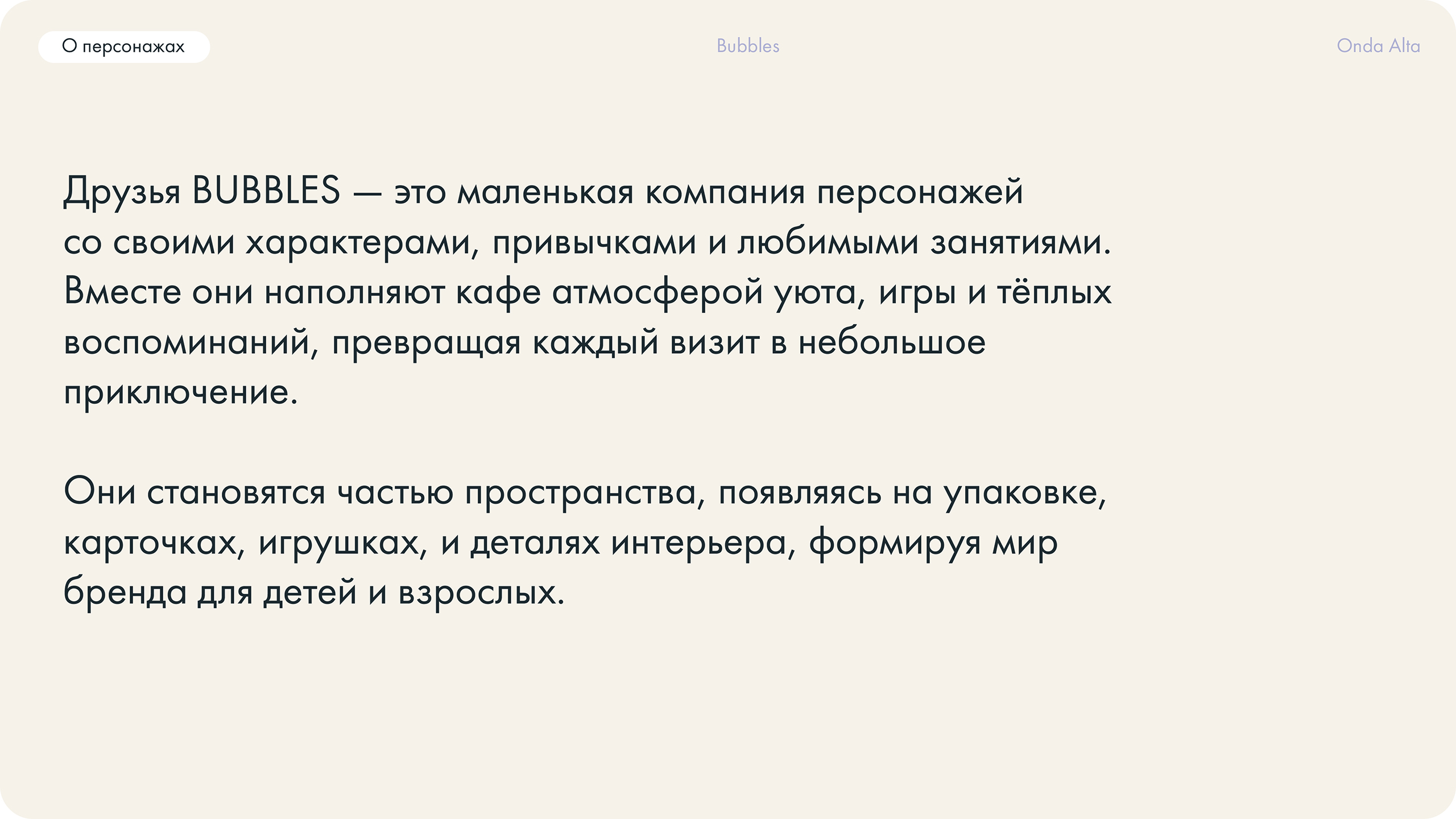BUBBLES — Eat & Play — Изображение №6 — Брендинг, Иллюстрация на Dprofile