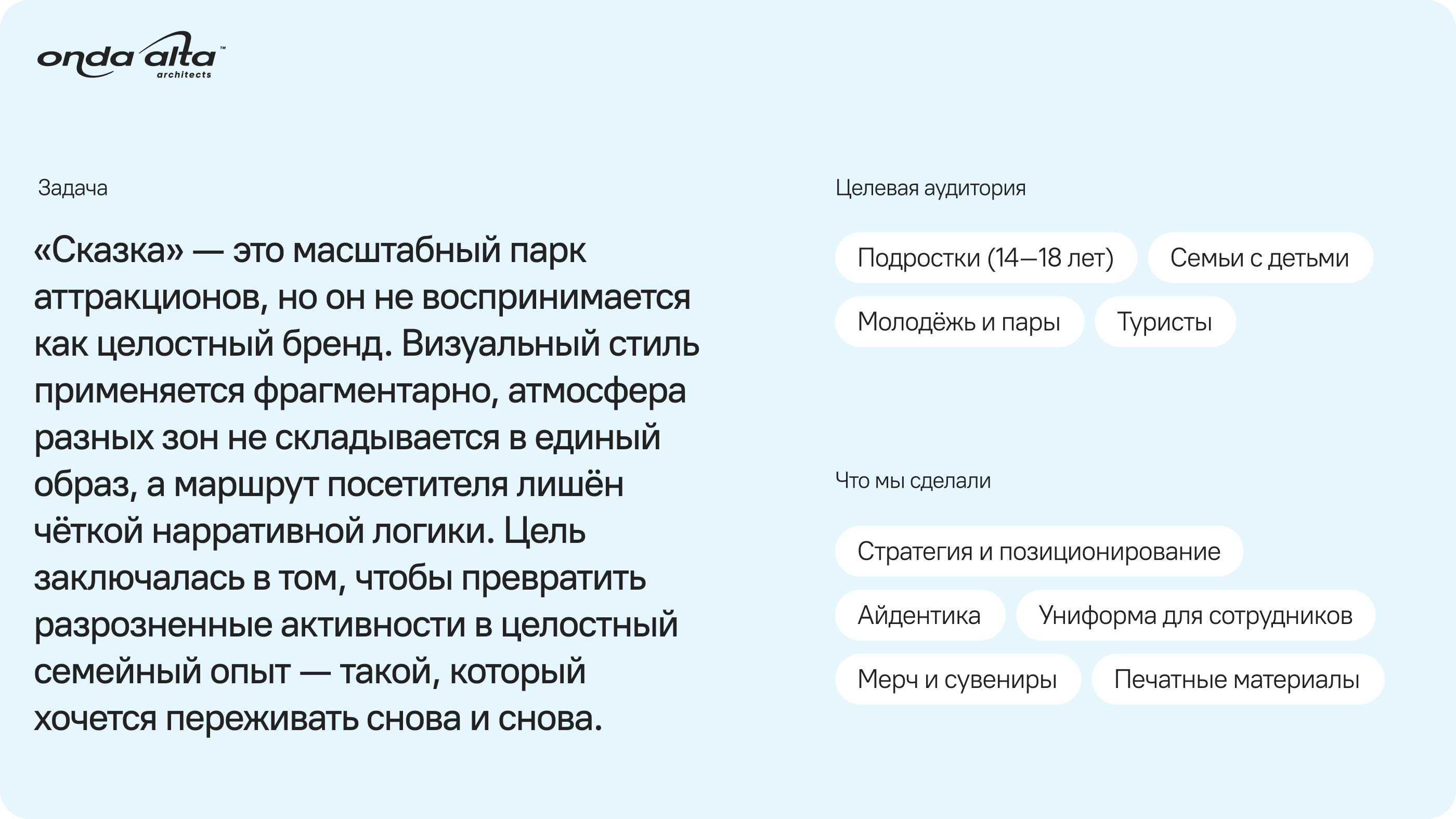 Сказка: Ребрендинг парка развлечений — Изображение №1 — Брендинг, Графика на Dprofile