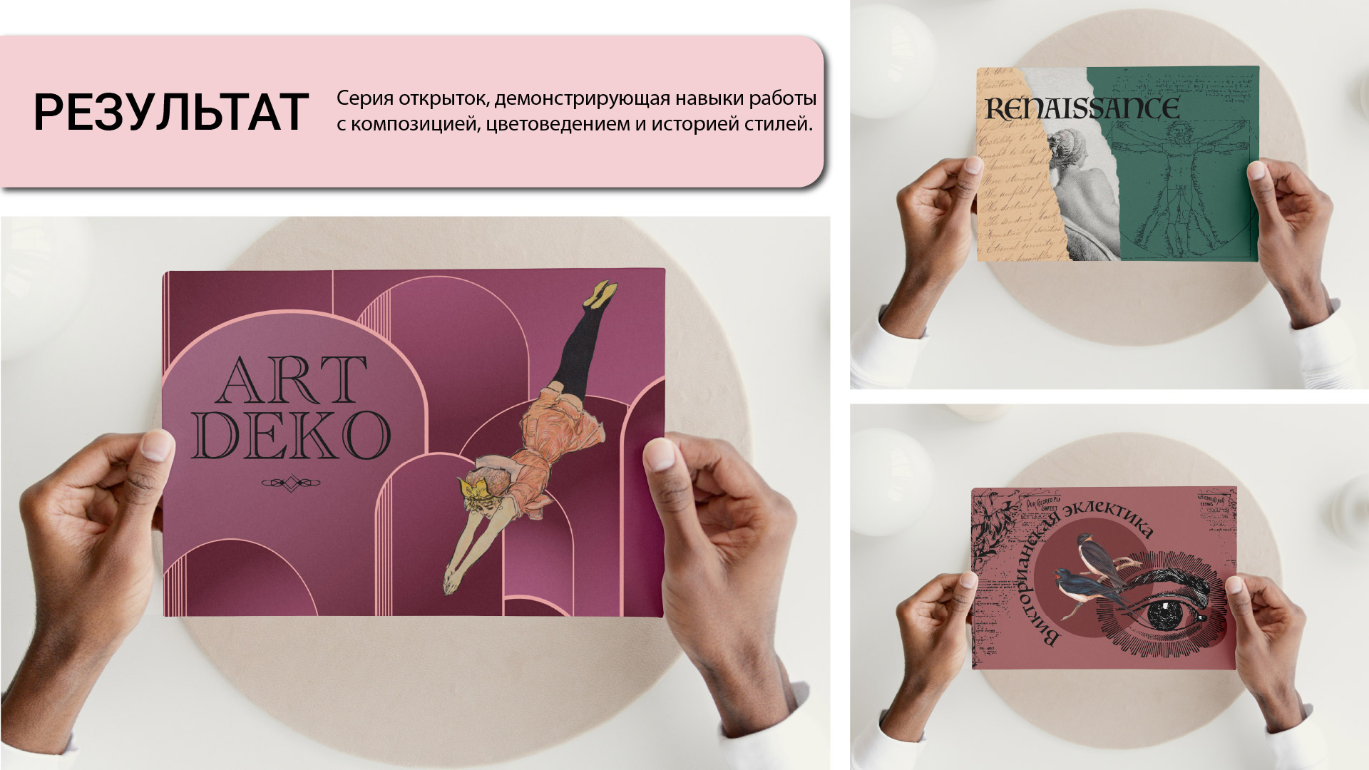 Стилизованные открытки — Изображение №5 — Графика на Dprofile