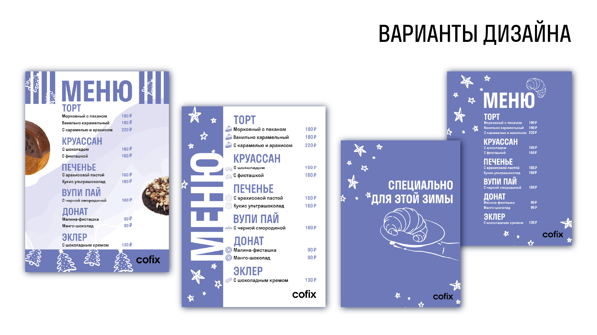 COFIX. Работа с готовой айдентикой — Изображение №4 — Брендинг, Графика на Dprofile