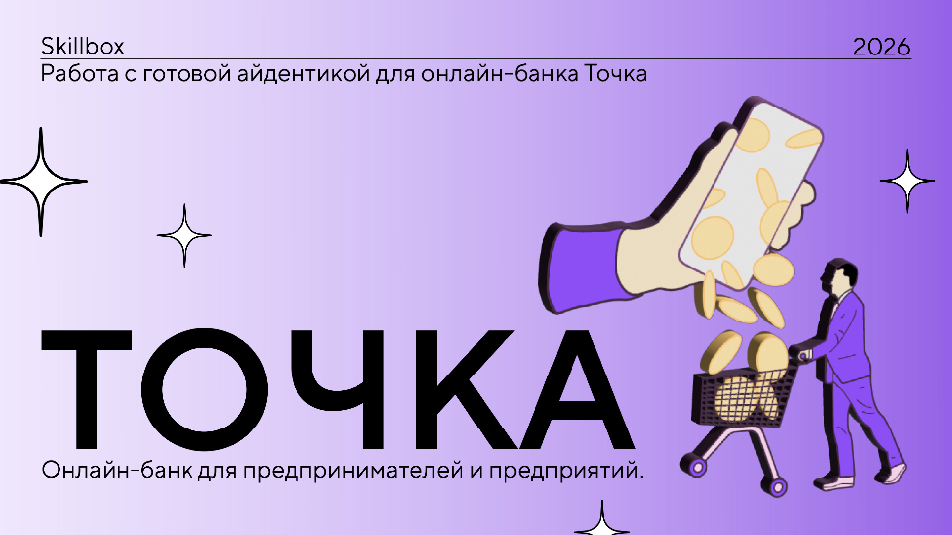 Банк Точка — Изображение №1 — Графика на Dprofile