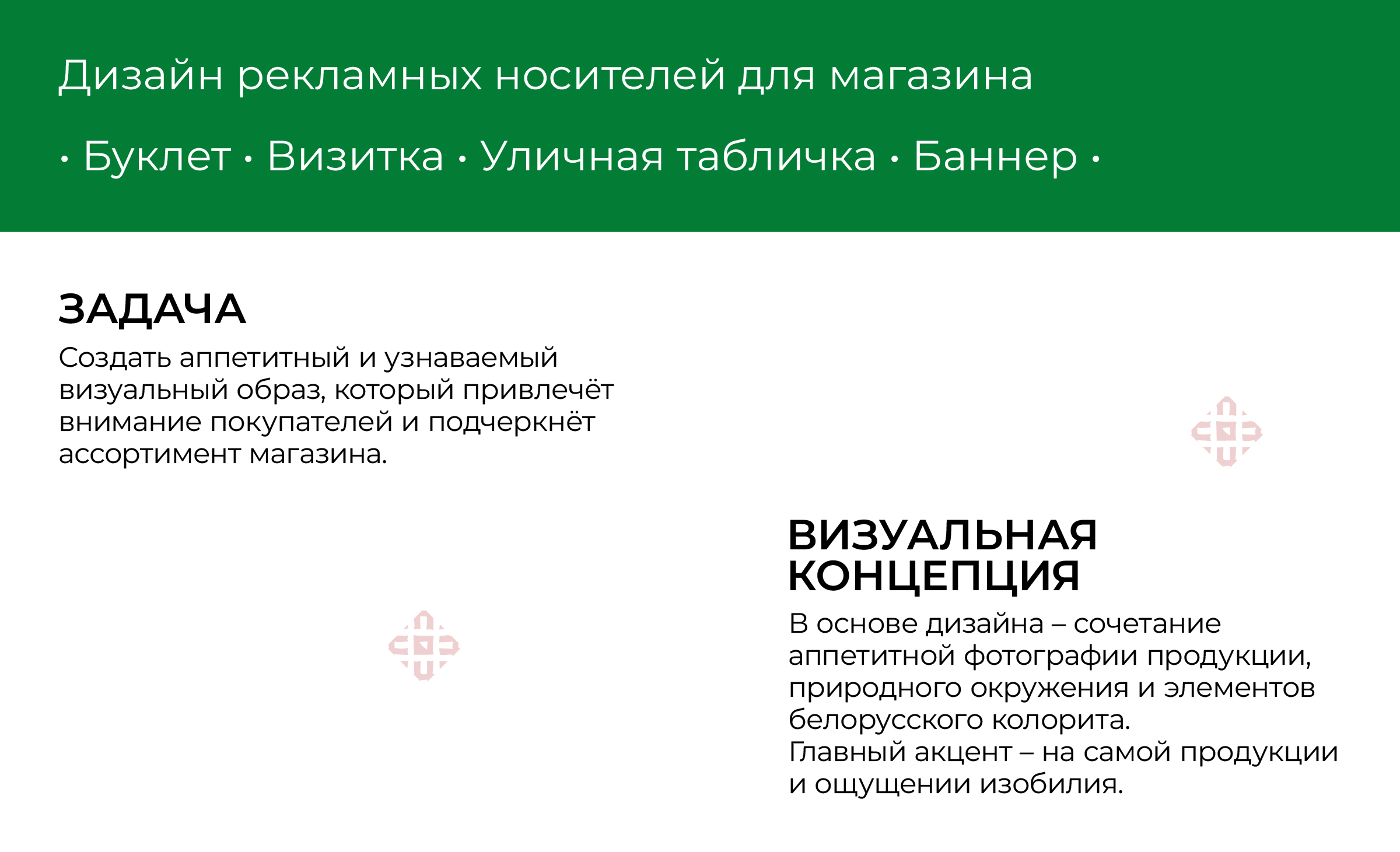 Дизайн рекламных носителей для магазина "Белорусские продук… — Изображение №2 — Брендинг, Графика на Dprofile