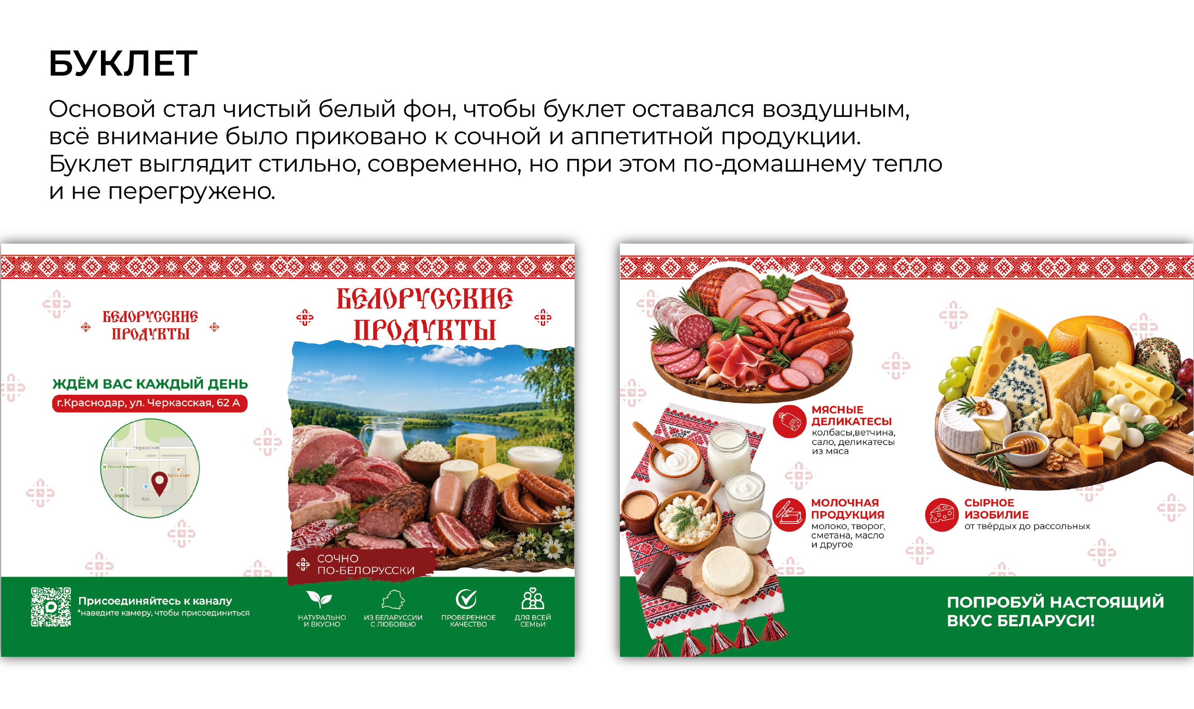 Дизайн рекламных носителей для магазина "Белорусские продук… — Изображение №6 — Брендинг, Графика на Dprofile