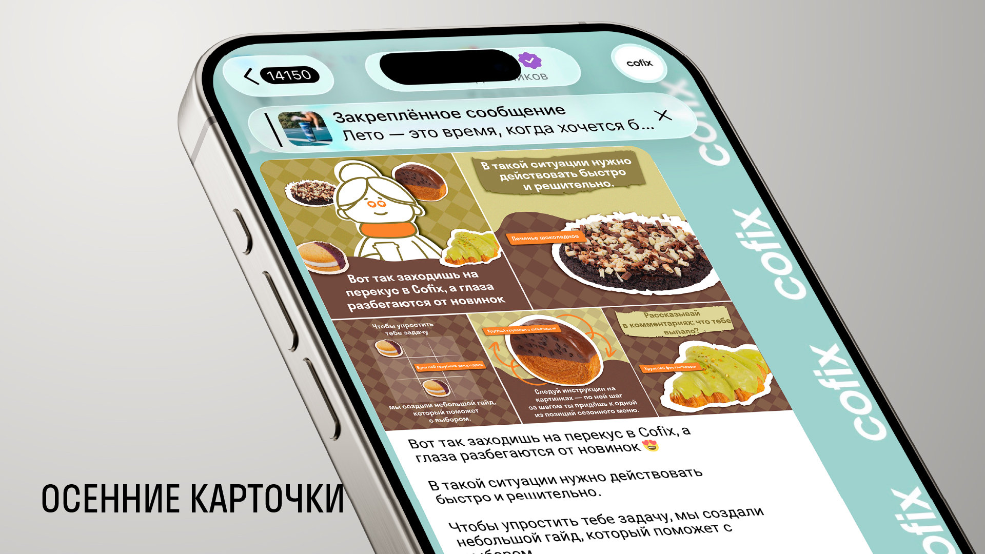 COFIX. Работа с готовой айдентикой — Изображение №12 — Брендинг, Графика на Dprofile