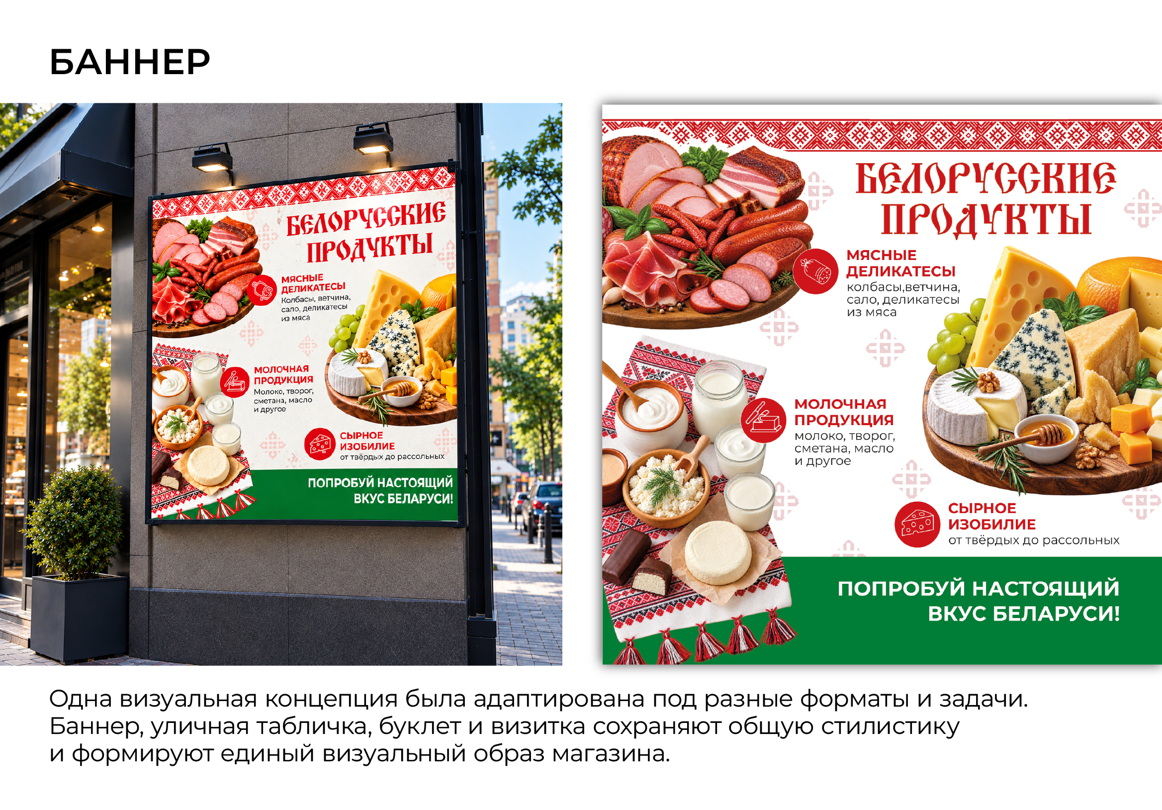Дизайн рекламных носителей для магазина "Белорусские продук… — Изображение №10 — Брендинг, Графика на Dprofile