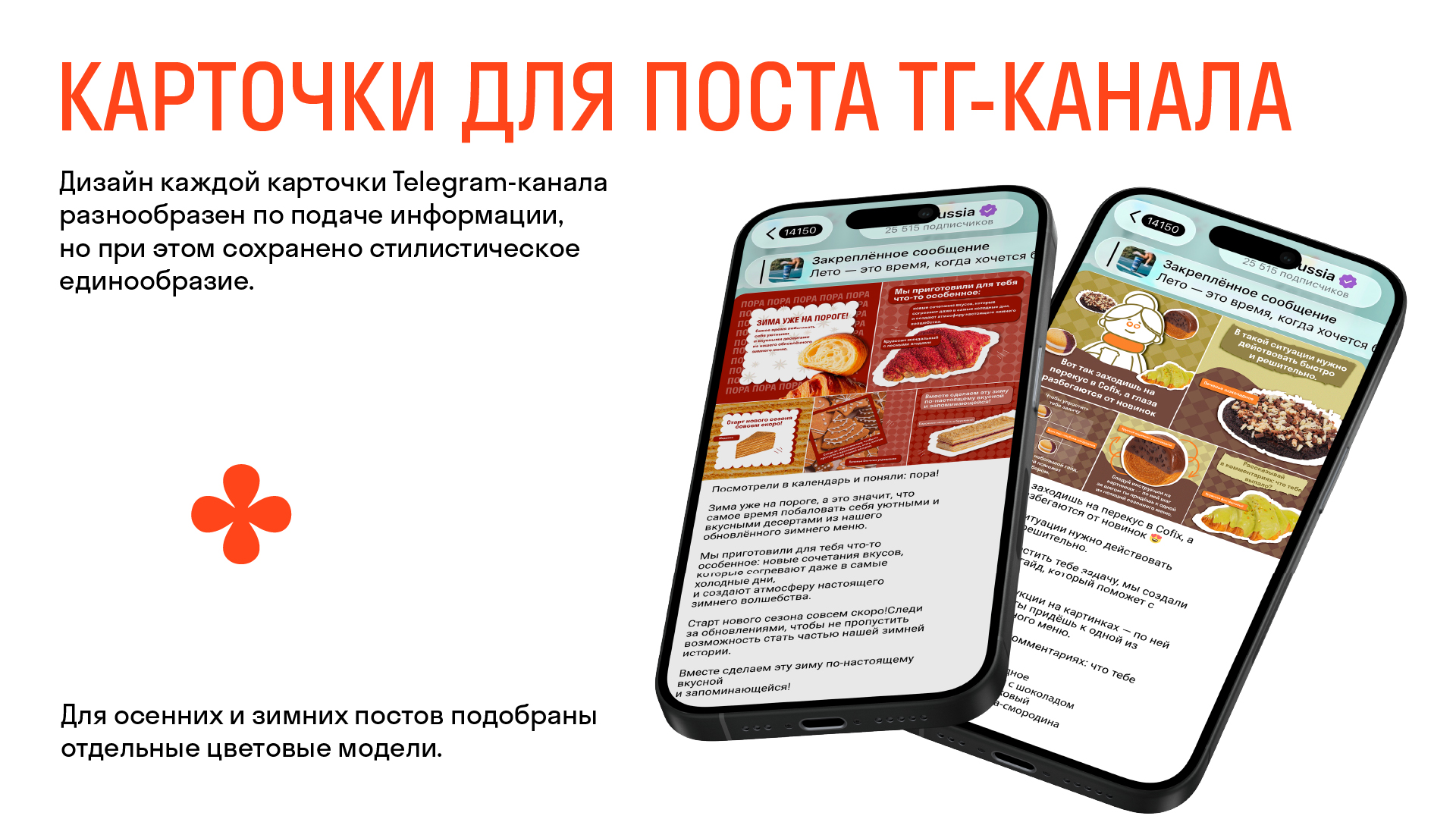 COFIX. Работа с готовой айдентикой — Изображение №9 — Брендинг, Графика на Dprofile
