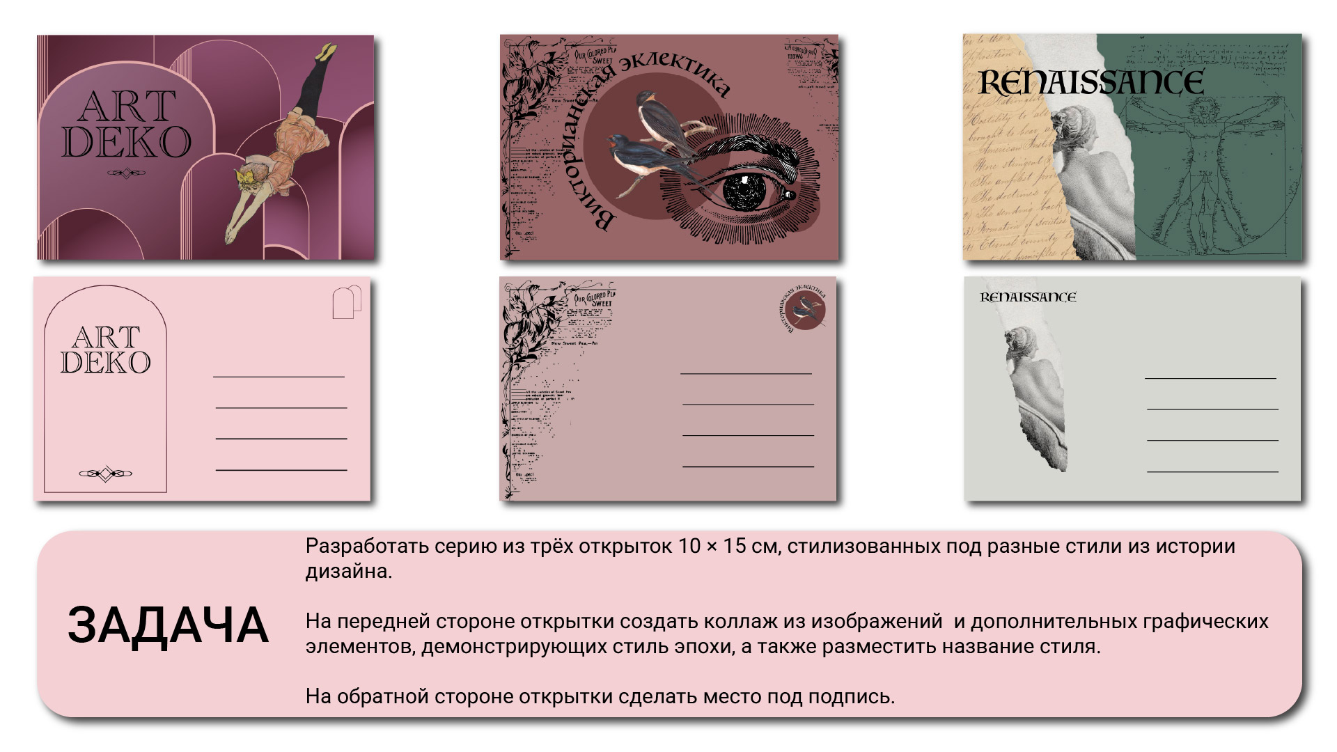 Стилизованные открытки — Изображение №1 — Графика на Dprofile