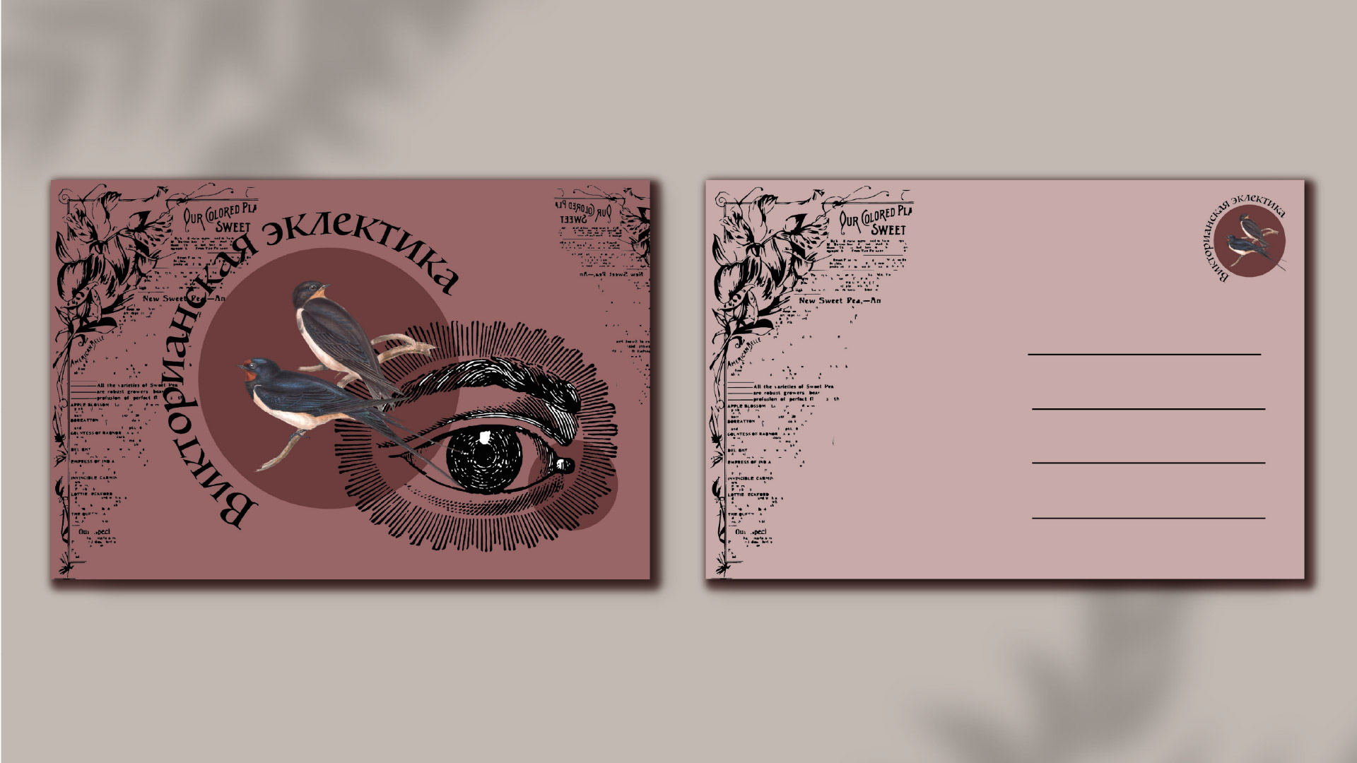 Стилизованные открытки — Изображение №4 — Графика на Dprofile