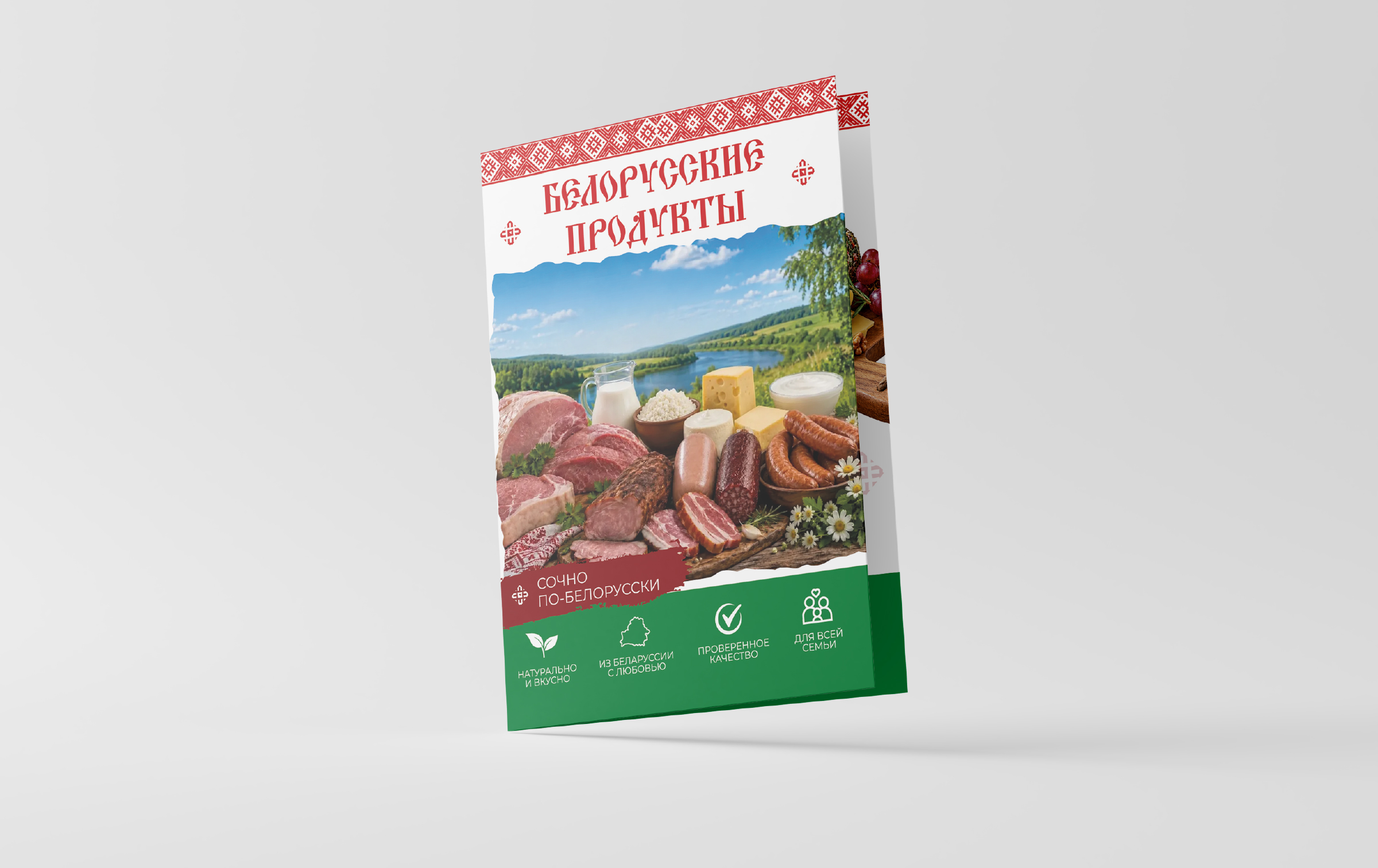 Дизайн рекламных носителей для магазина "Белорусские продук… — Изображение №7 — Брендинг, Графика на Dprofile