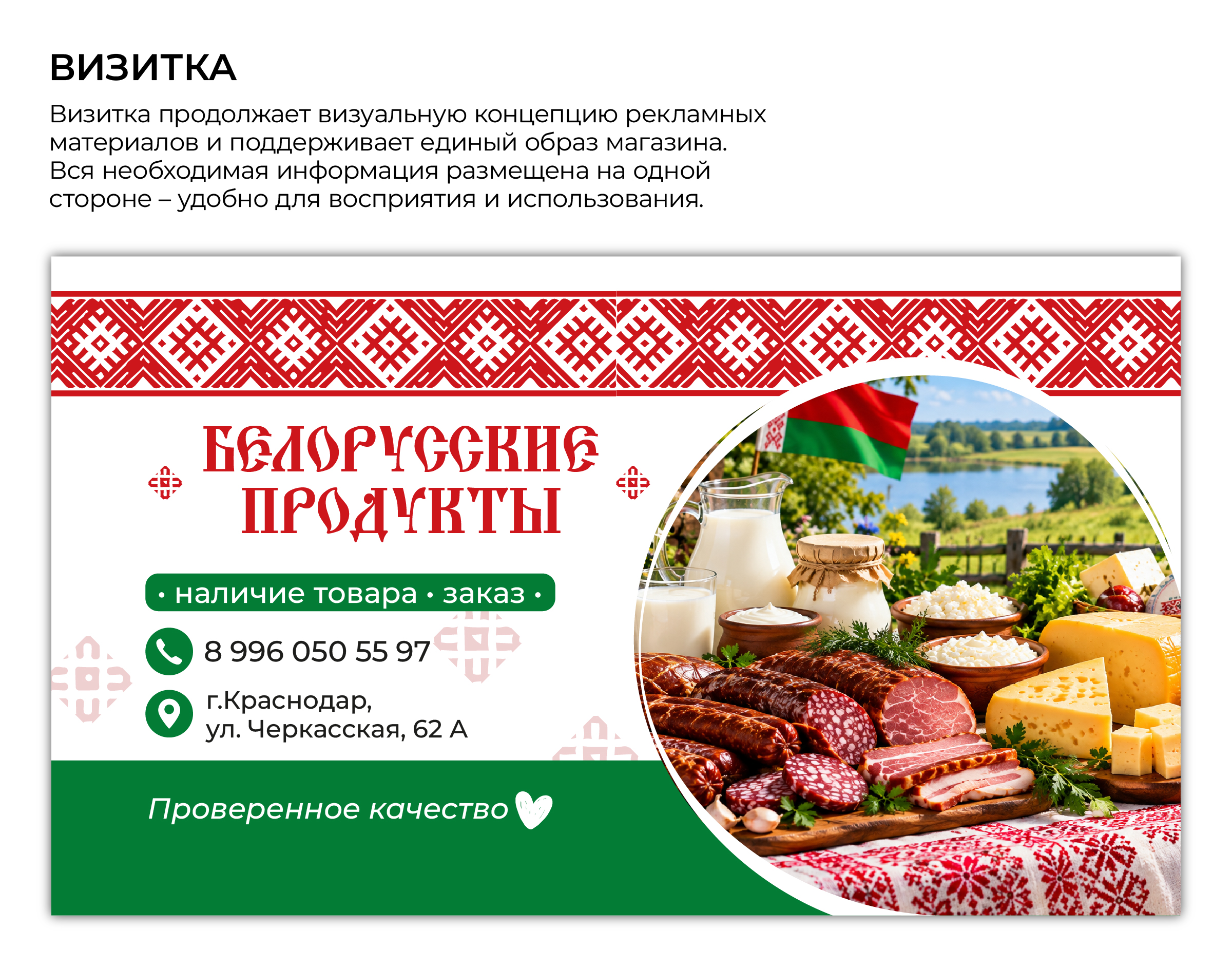 Дизайн рекламных носителей для магазина "Белорусские продук… — Изображение №4 — Брендинг, Графика на Dprofile