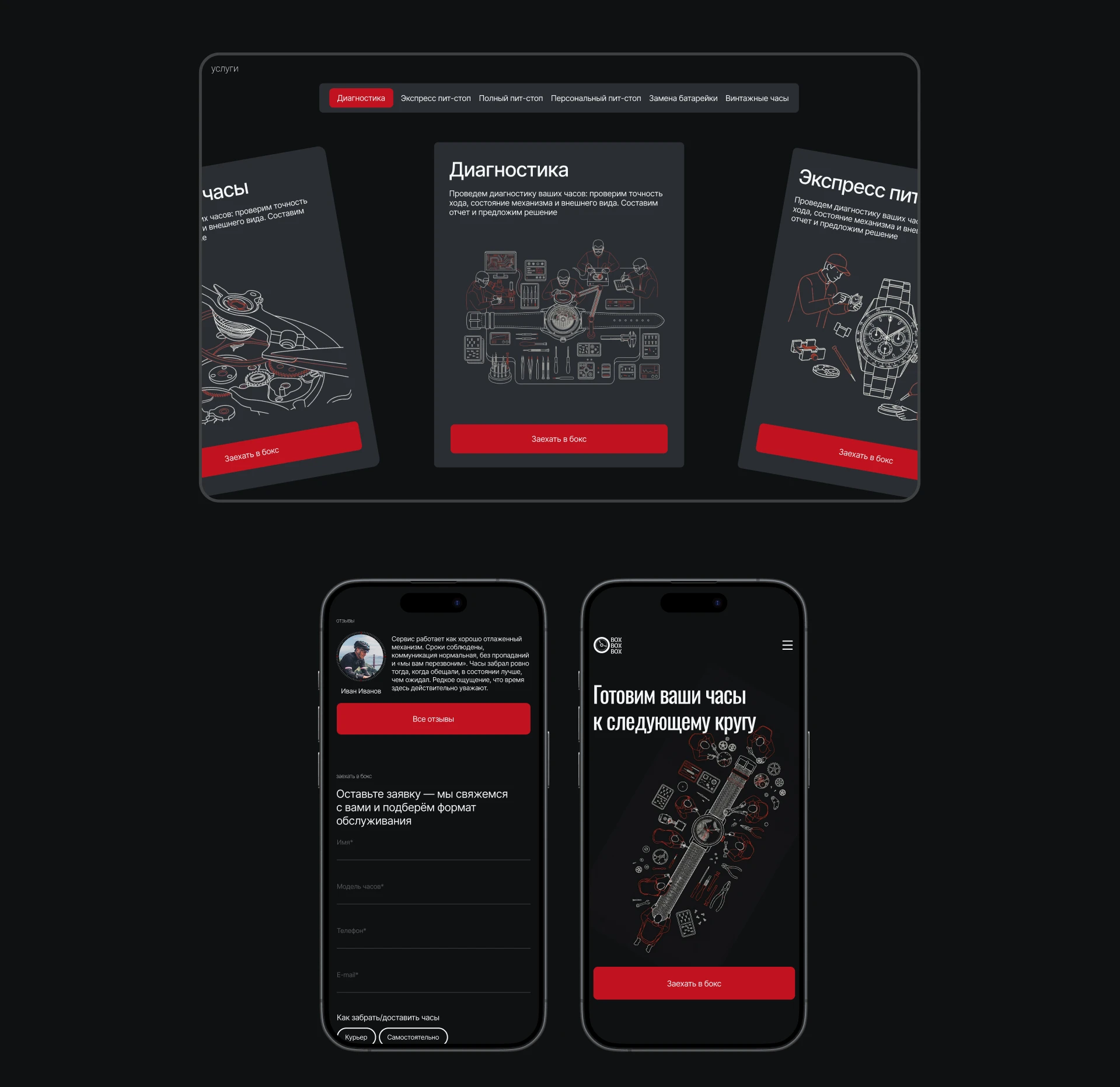 BOX BOX BOX Landing page for watchmaking workshop — Изображение №3 — Интерфейсы, Графика на Dprofile