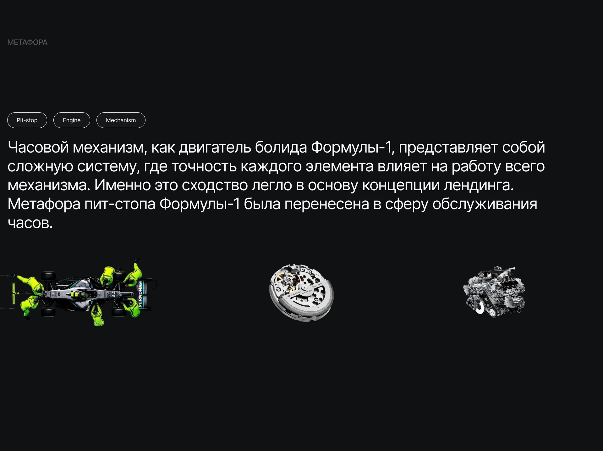 BOX BOX BOX Landing page for watchmaking workshop — Изображение №4 — Интерфейсы, Графика на Dprofile