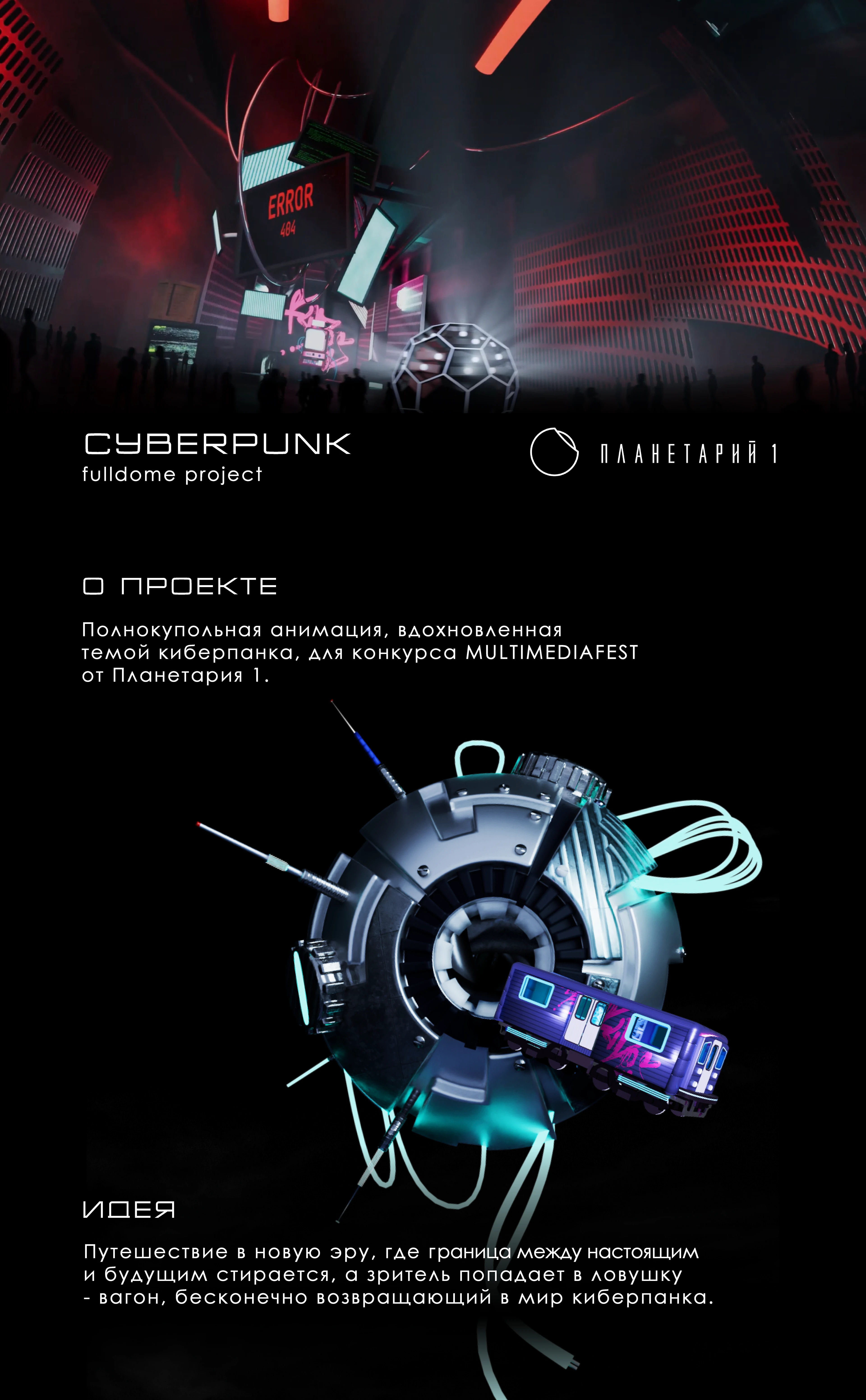 CYBERPUNK | fulldome project — Изображение №1 — 3D, Анимация на Dprofile