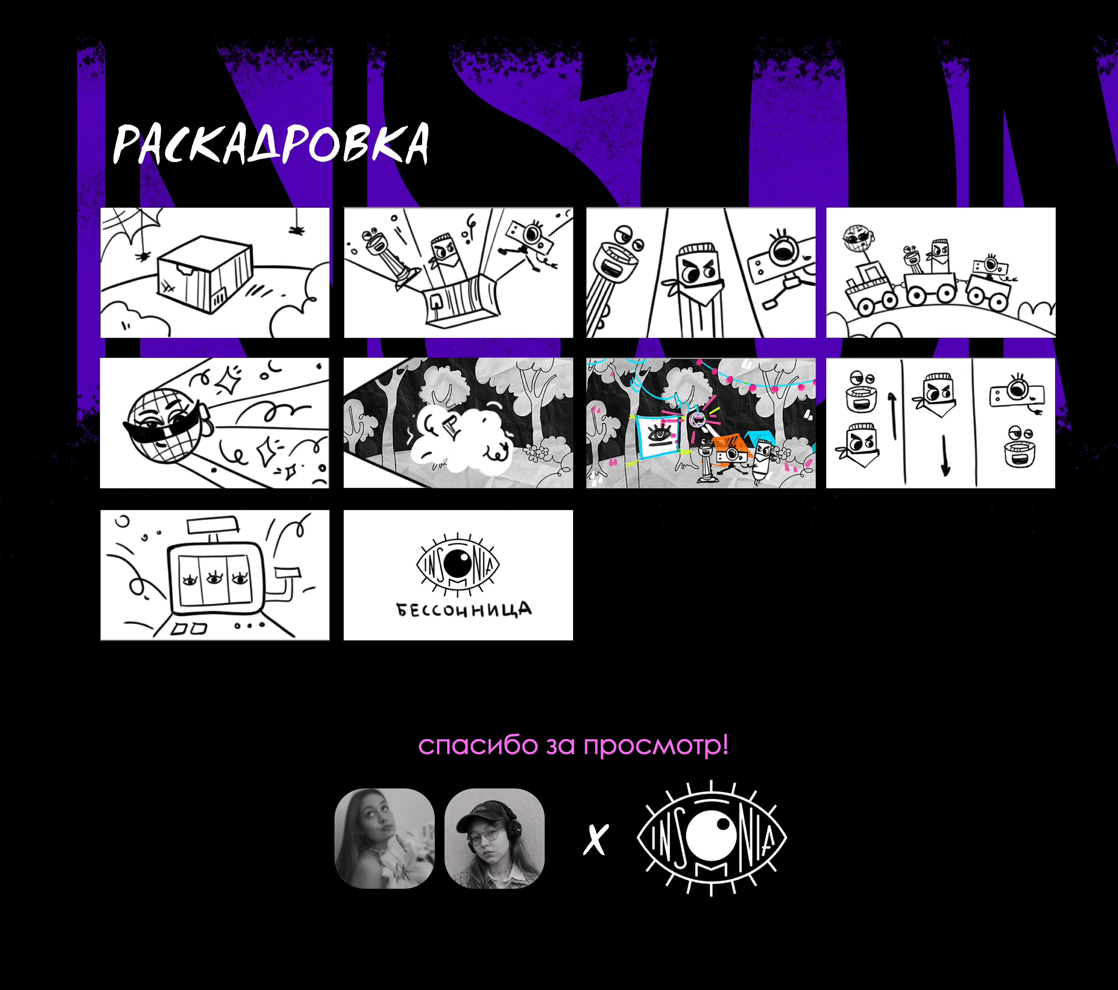 Заставка фестиваля БЕССОННИЦА — Изображение №6 — Иллюстрация, Анимация на Dprofile