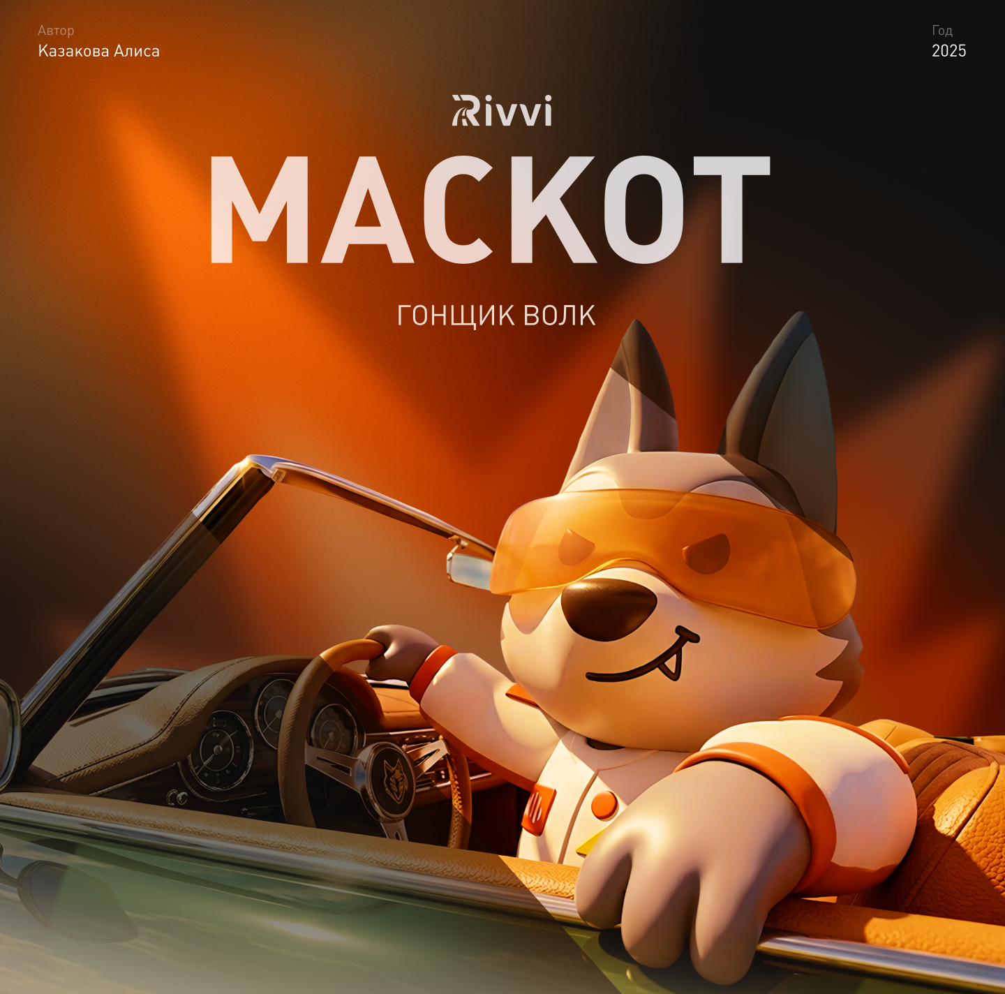 Маскот. Ривви — Изображение №1 — Брендинг, 3D на Dprofile