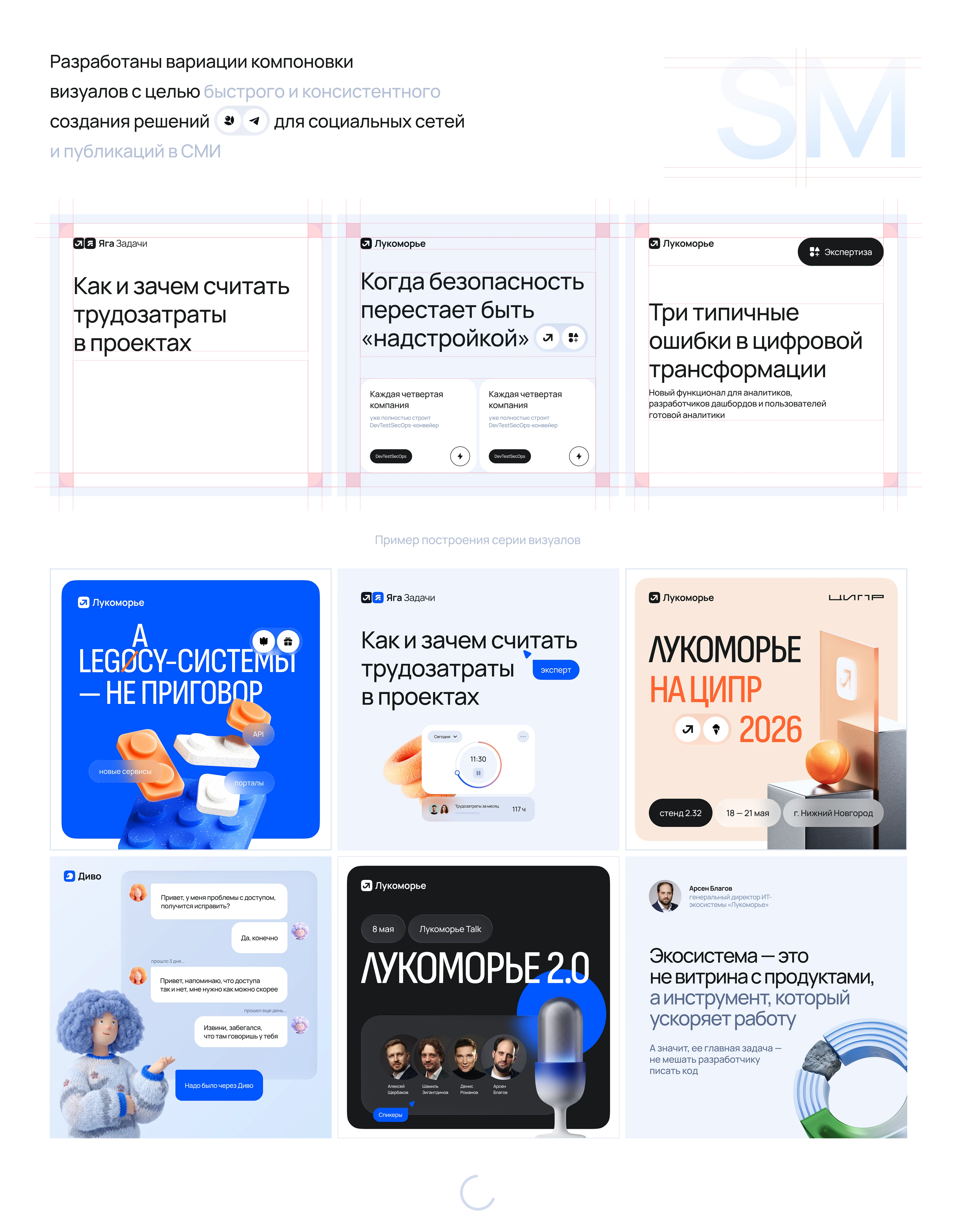 Редизайн бренда ИТ-экосистемы «Лукоморье» — Изображение №25 — Интерфейсы, Брендинг на Dprofile
