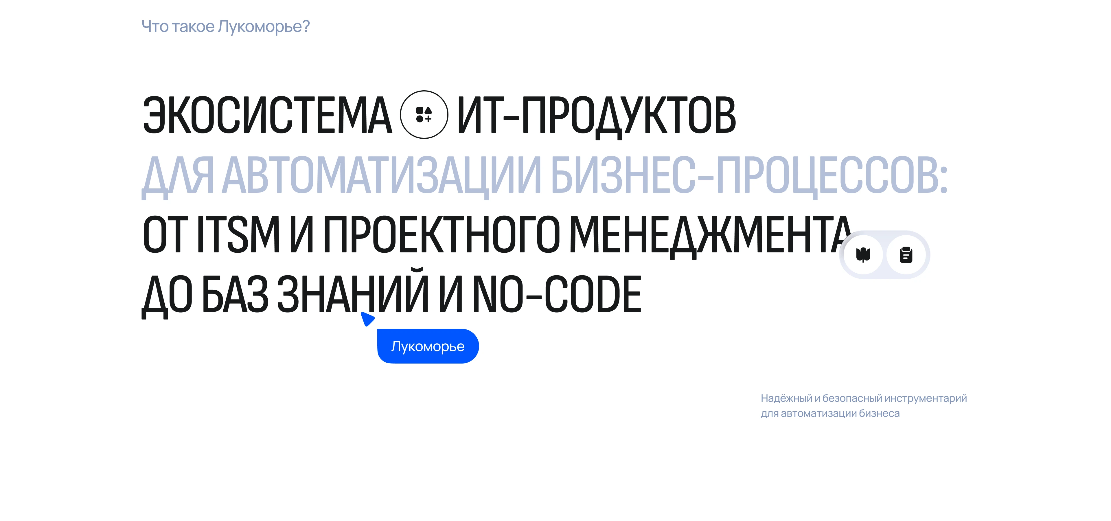 Редизайн бренда ИТ-экосистемы «Лукоморье» — Изображение №2 — Интерфейсы, Брендинг на Dprofile