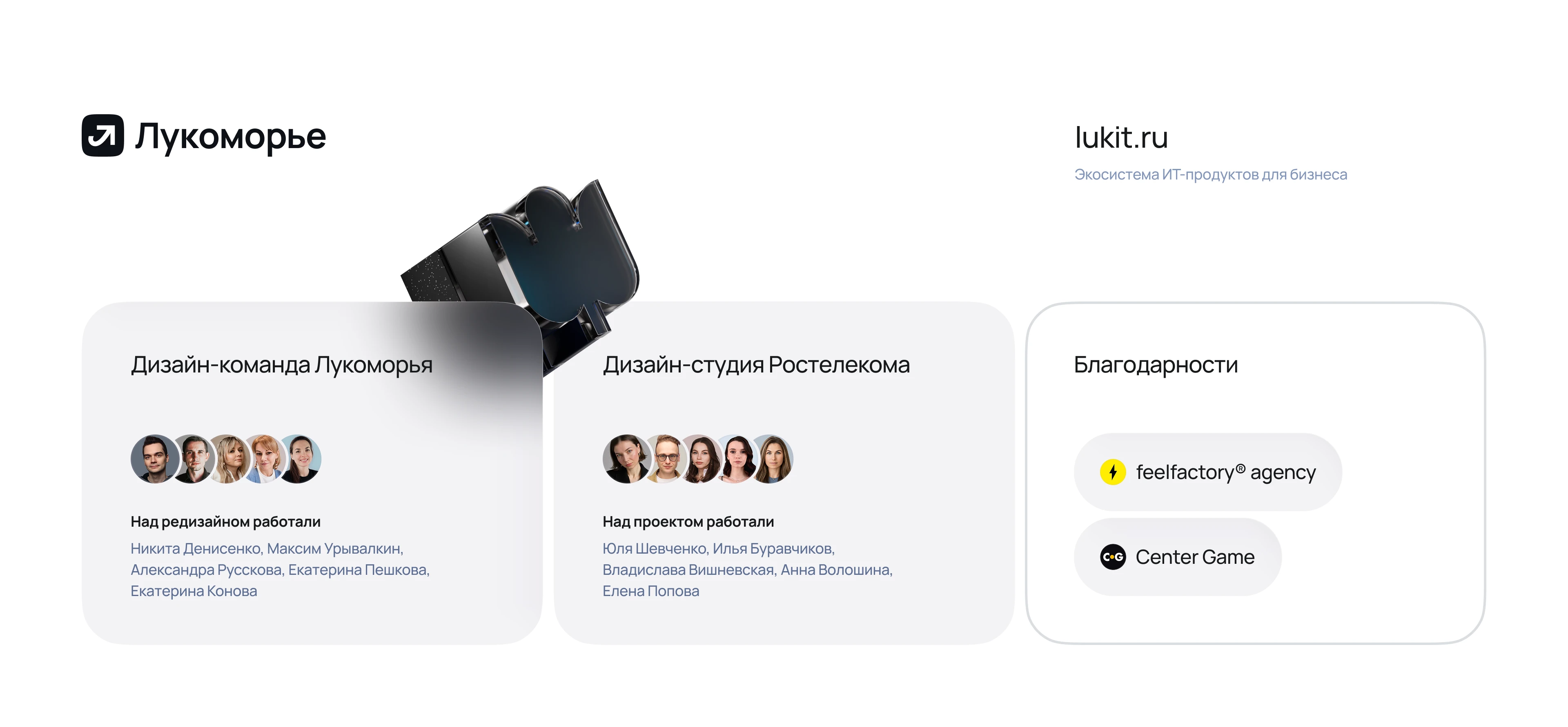 Редизайн бренда ИТ-экосистемы «Лукоморье» — Изображение №39 — Интерфейсы, Брендинг на Dprofile
