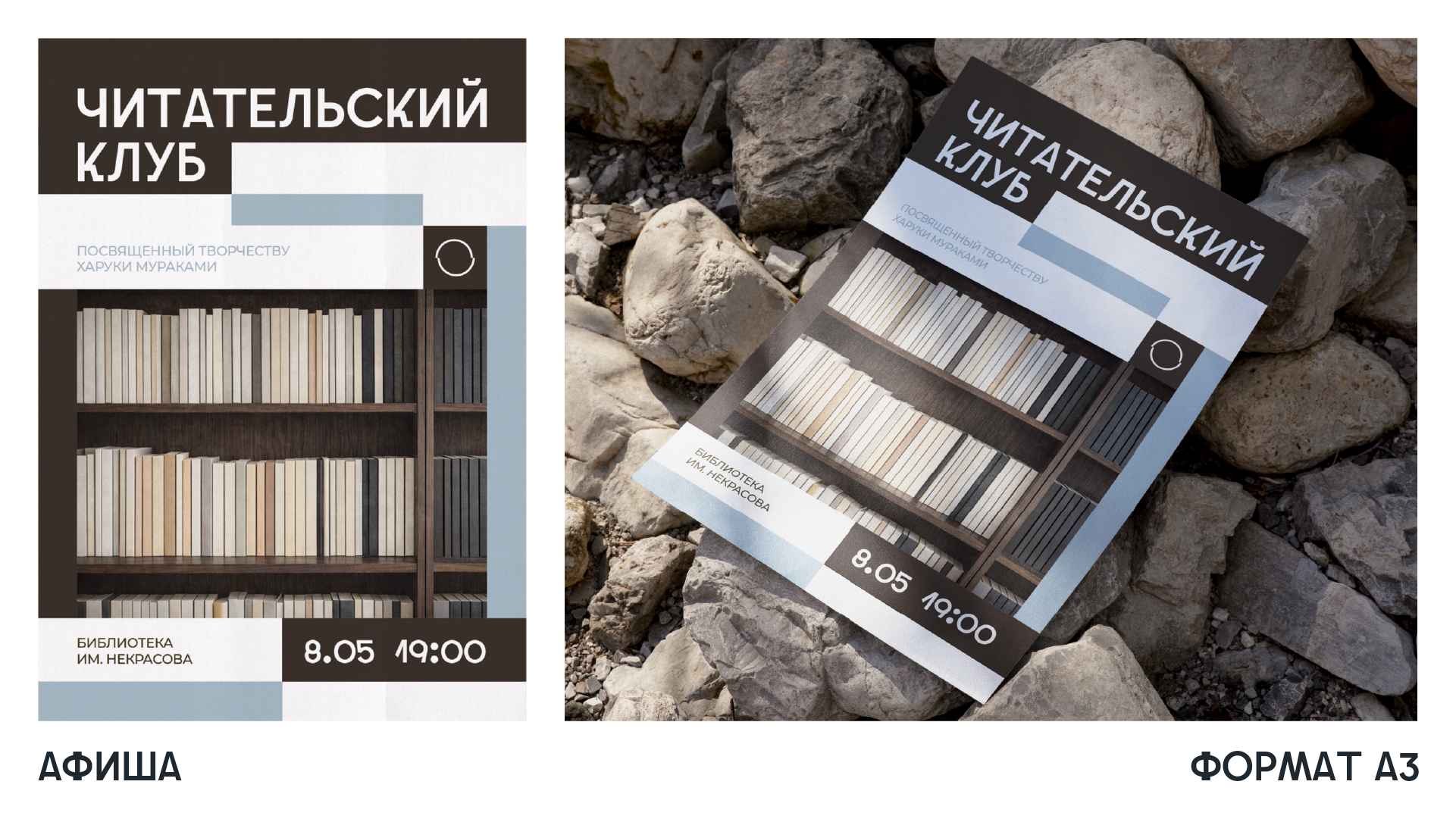 Фирменный стиль Харуки Мураками — Изображение №16 — Брендинг на Dprofile