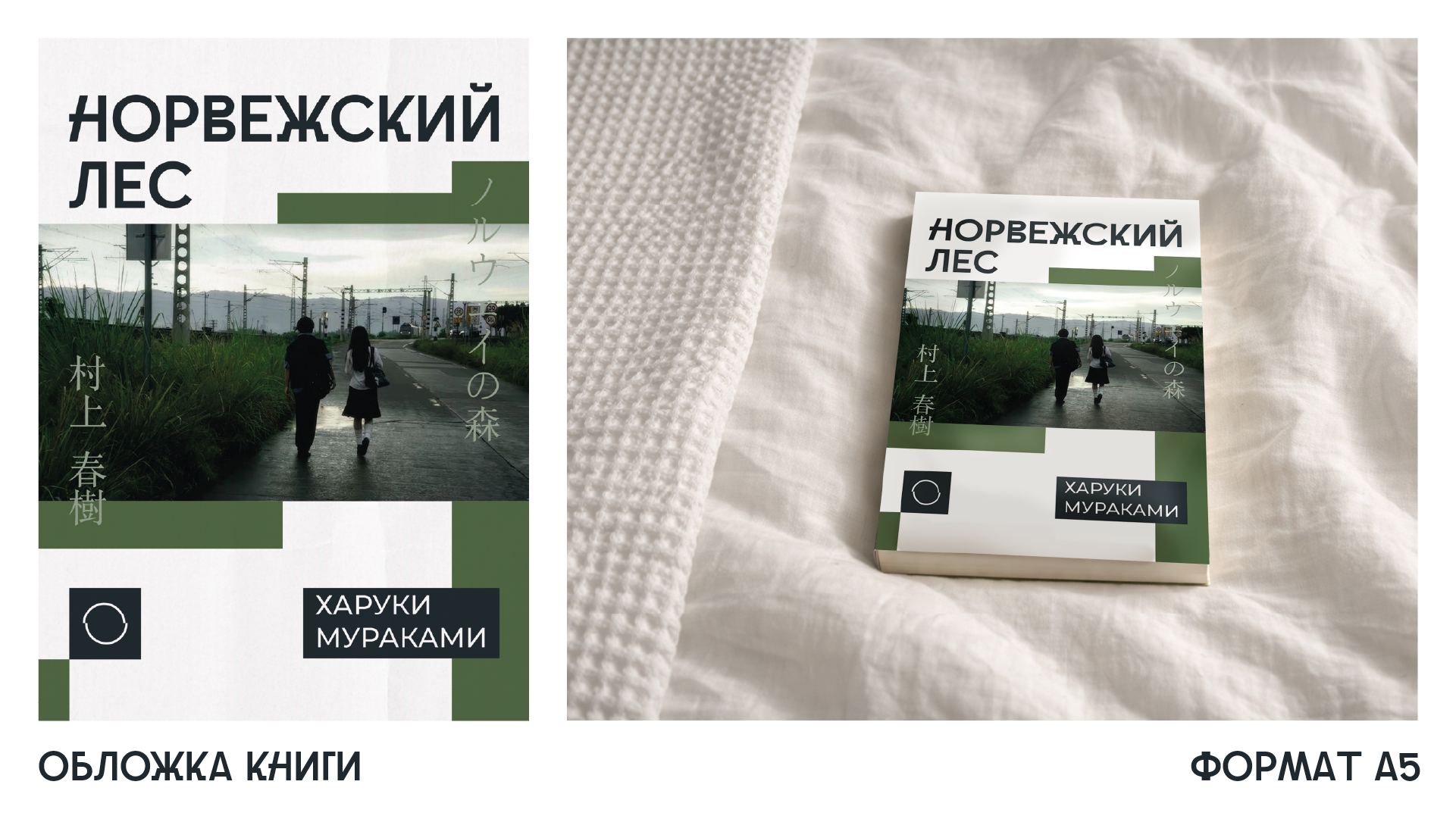 Фирменный стиль Харуки Мураками — Изображение №18 — Брендинг на Dprofile