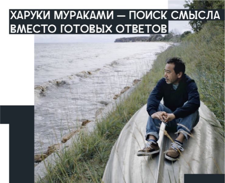Фирменный стиль Харуки Мураками на Dprofile