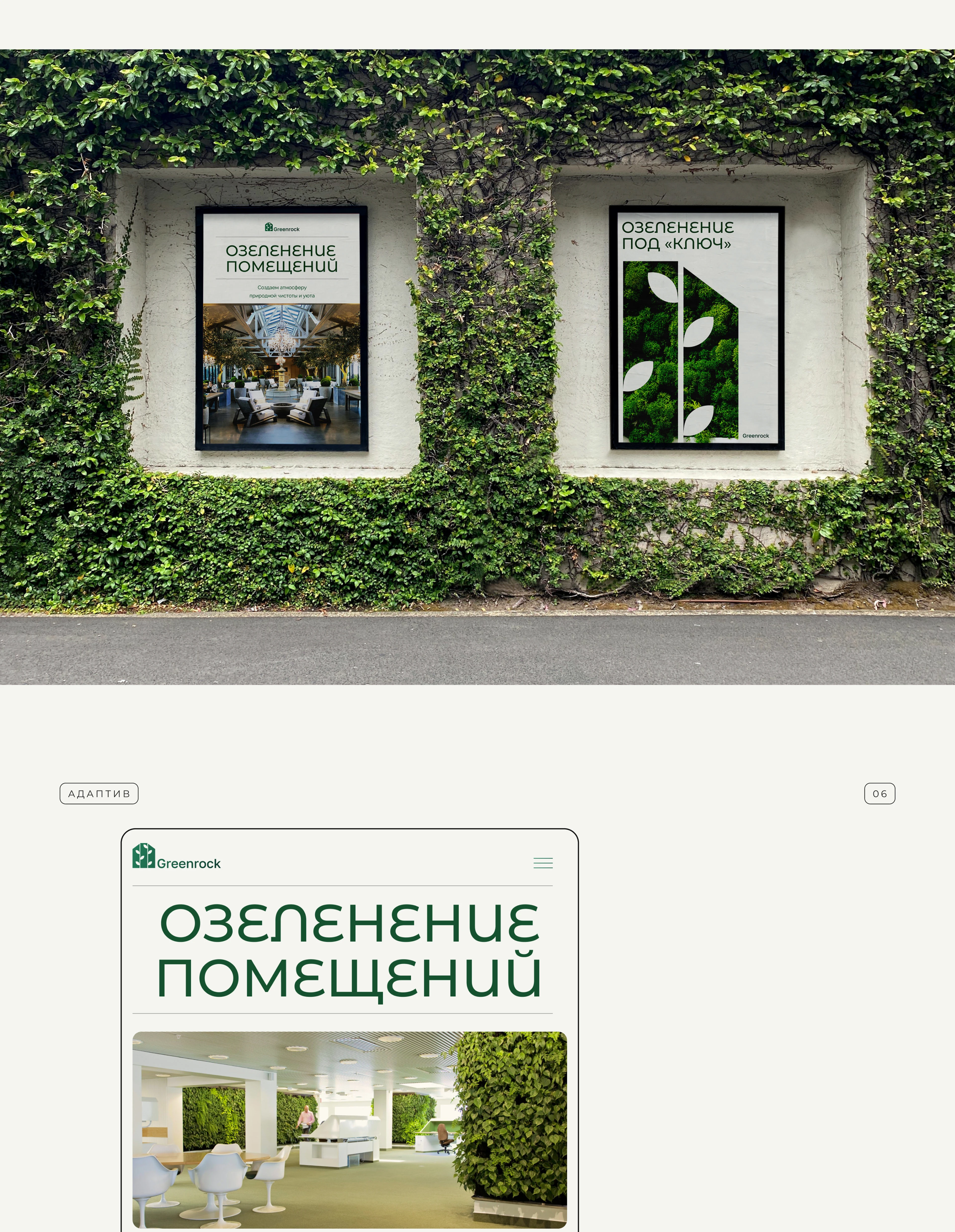Лендинг для студии озеленения — Изображение №6 — Интерфейсы на Dprofile