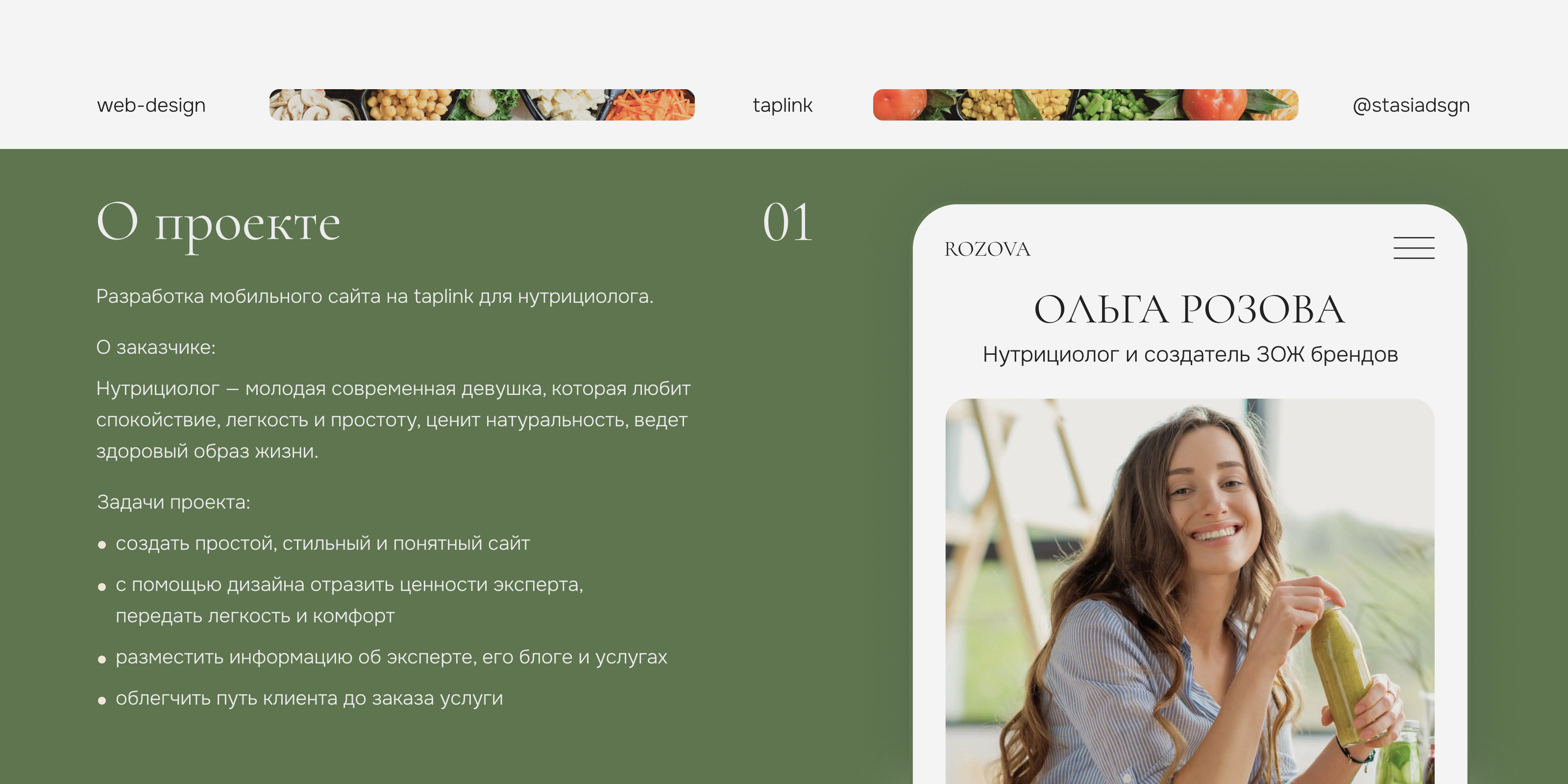 Сайт для нутрициолога (мобильная версия) Таплинк — Изображение №1 — Интерфейсы на Dprofile