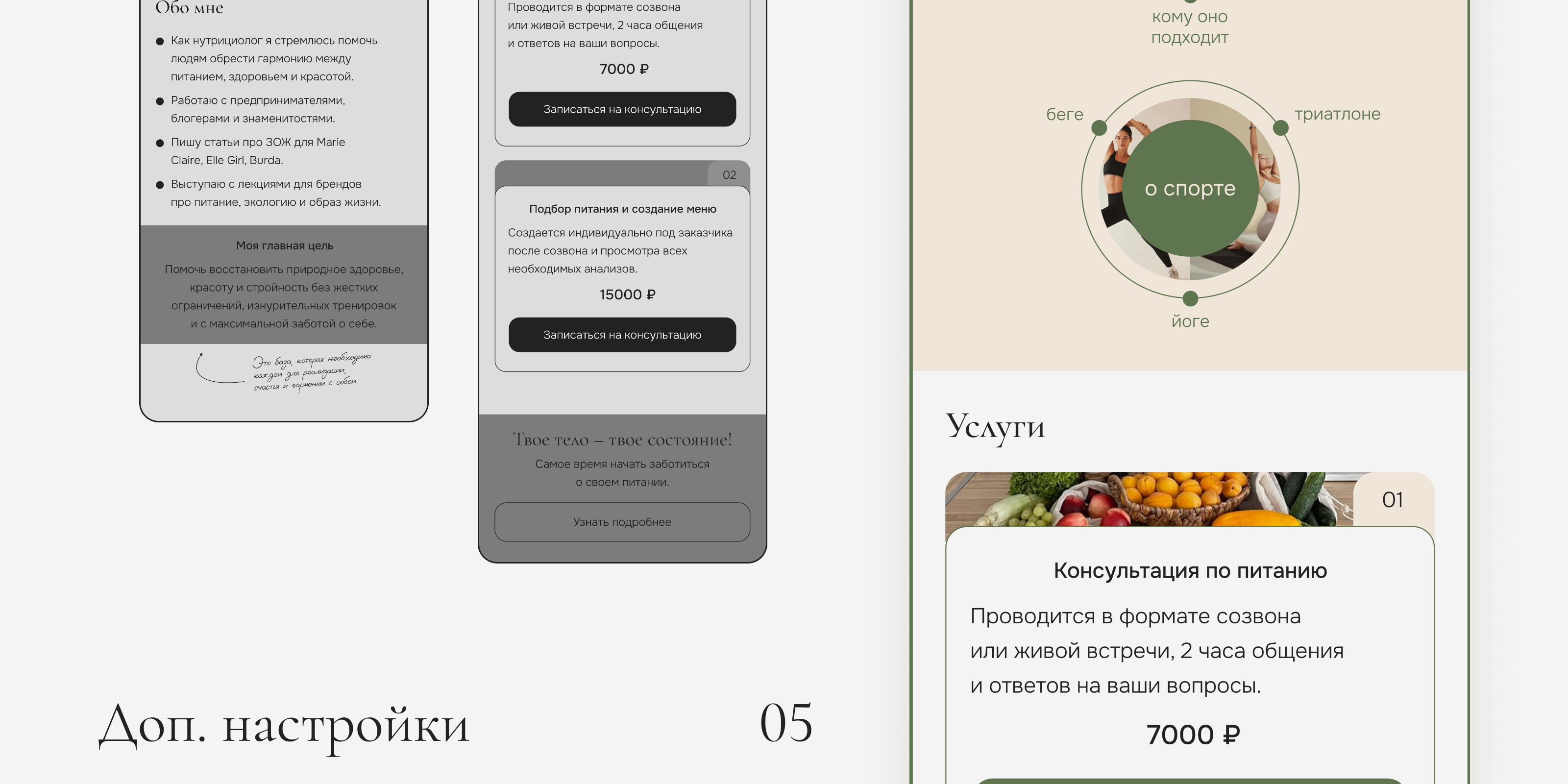 Сайт для нутрициолога (мобильная версия) Таплинк — Изображение №4 — Интерфейсы на Dprofile