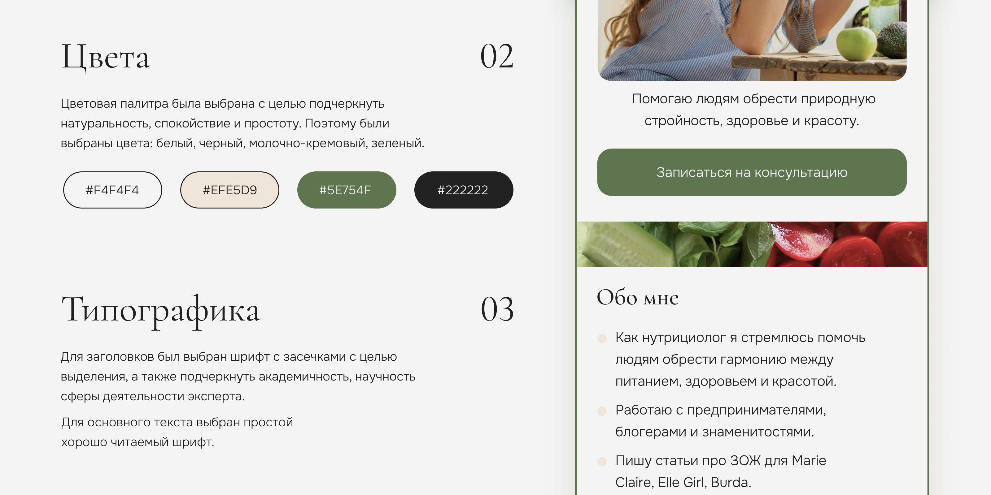 Сайт для нутрициолога (мобильная версия) Таплинк — Изображение №2 — Интерфейсы на Dprofile